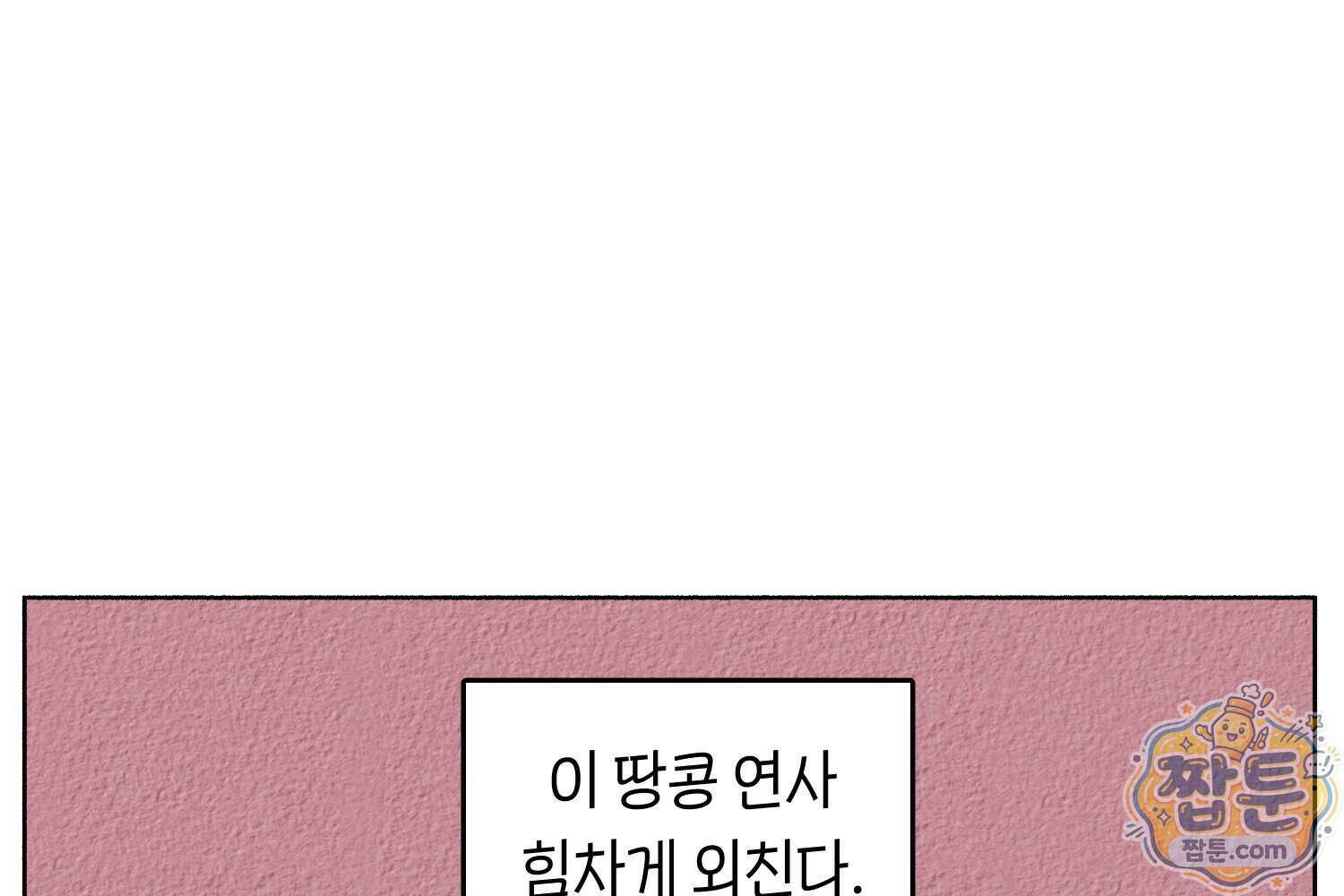 땅콩일기 스페셜 24화 52