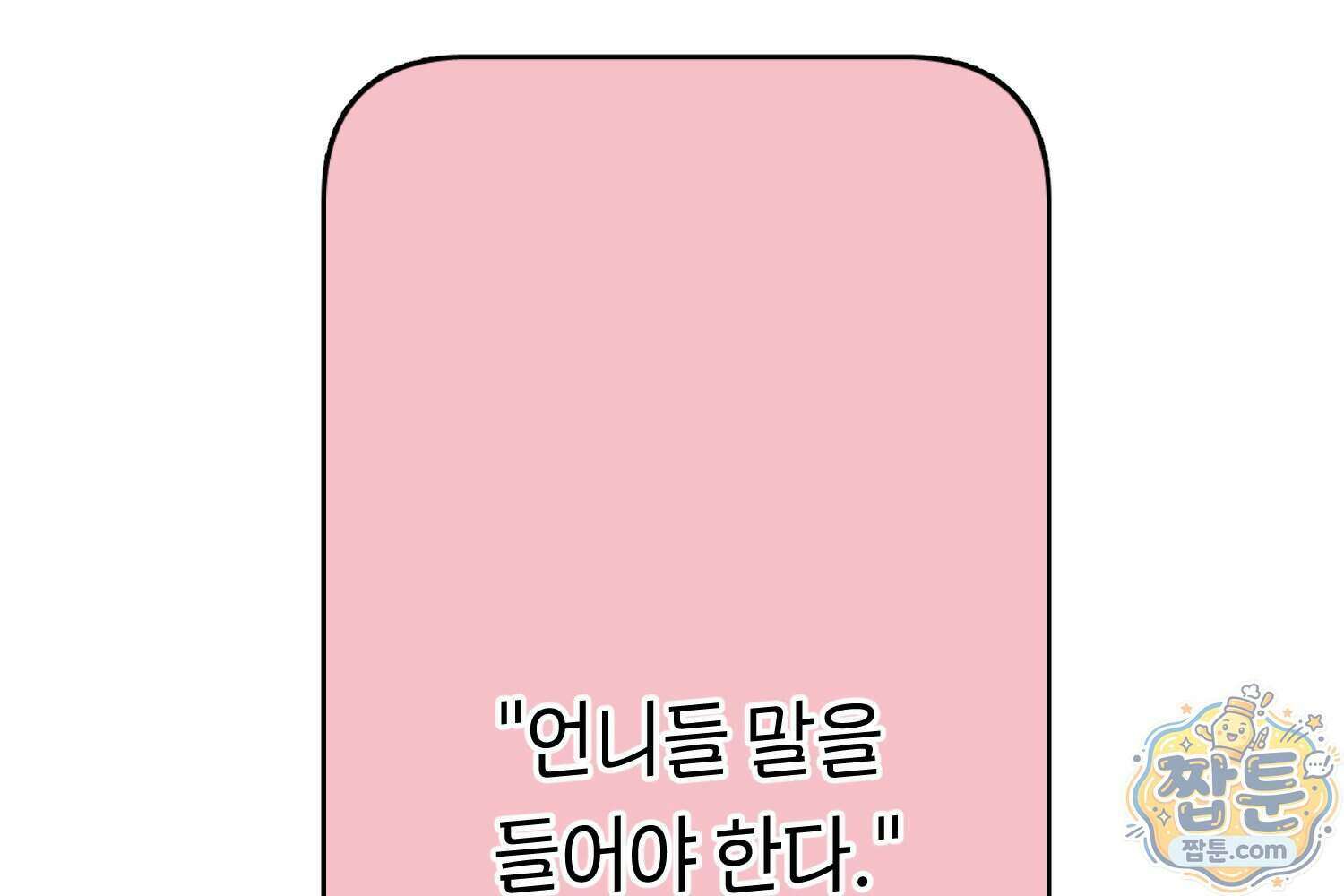 땅콩일기 스페셜 24화 56