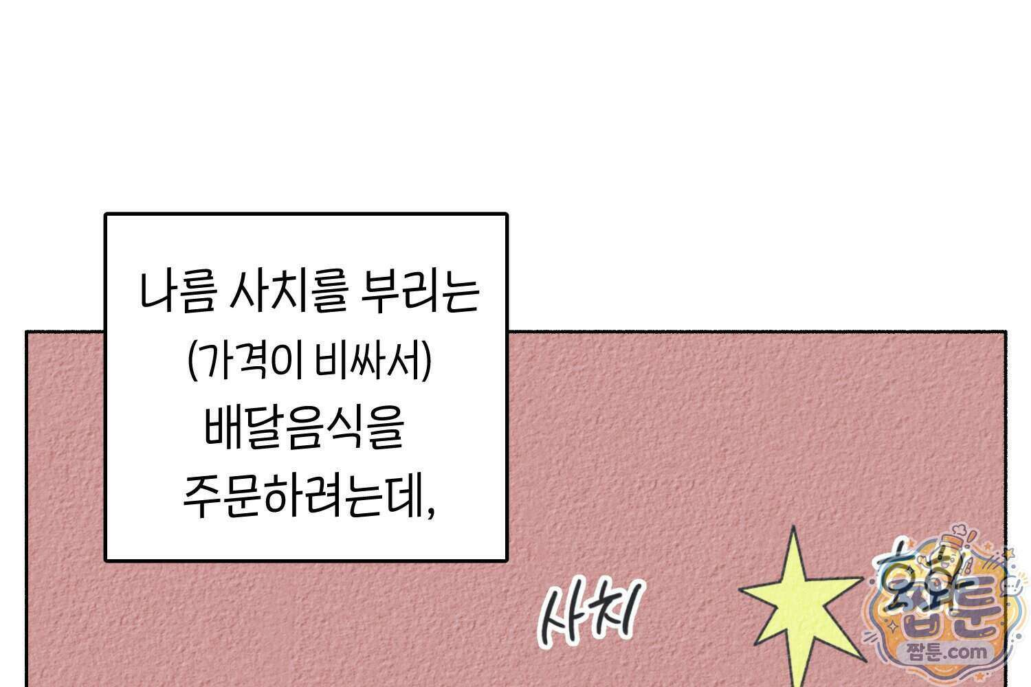 땅콩일기 스페셜 24화 59