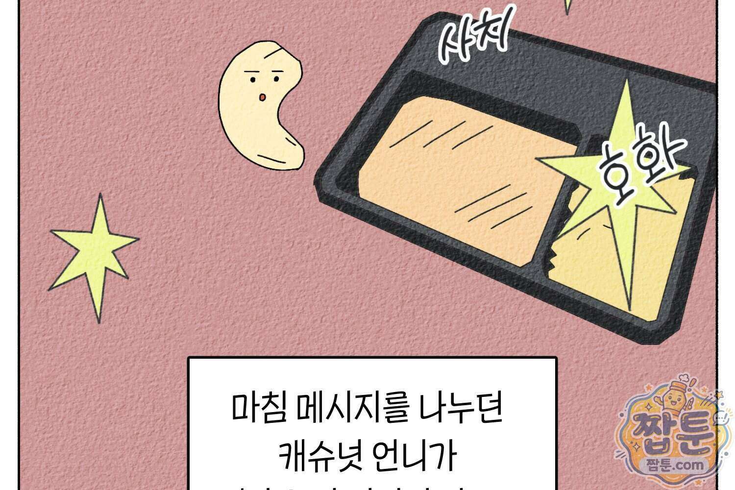 땅콩일기 스페셜 24화 60