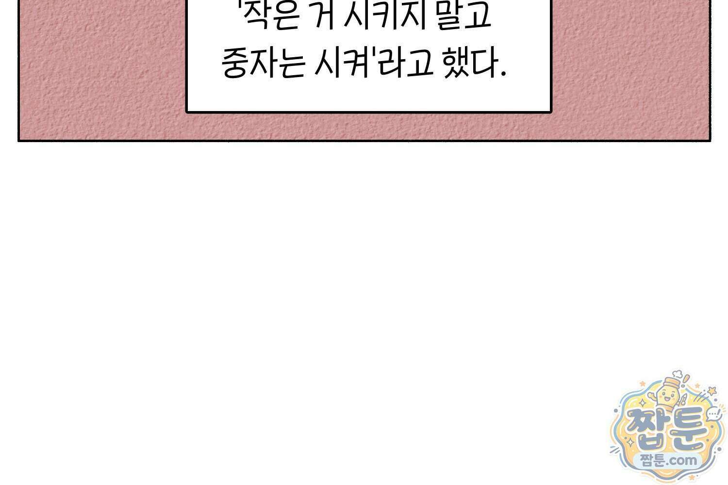 땅콩일기 스페셜 24화 61