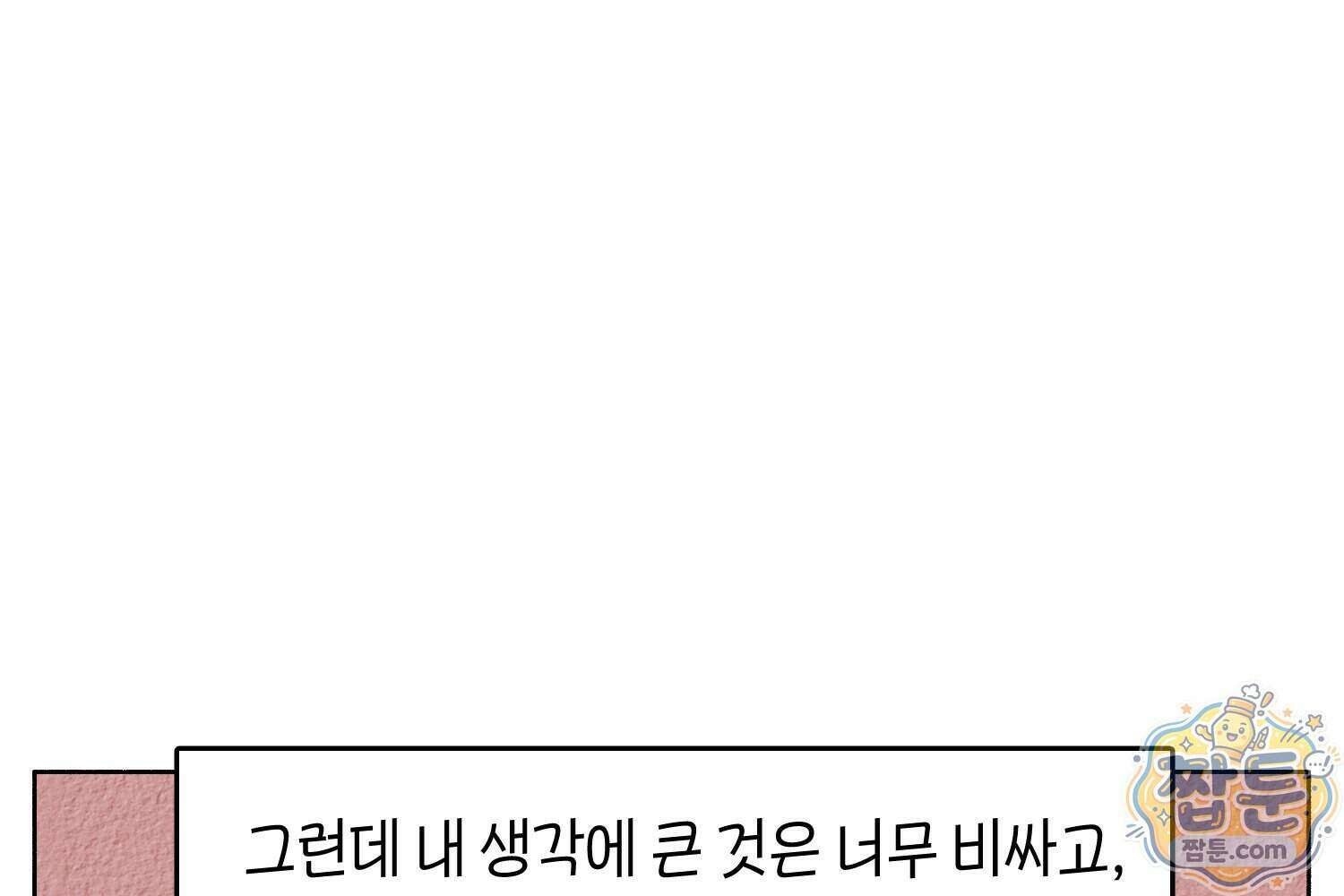 땅콩일기 스페셜 24화 62