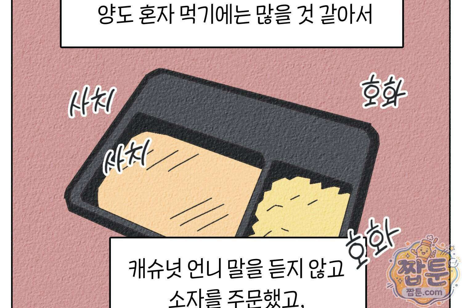 땅콩일기 스페셜 24화 63