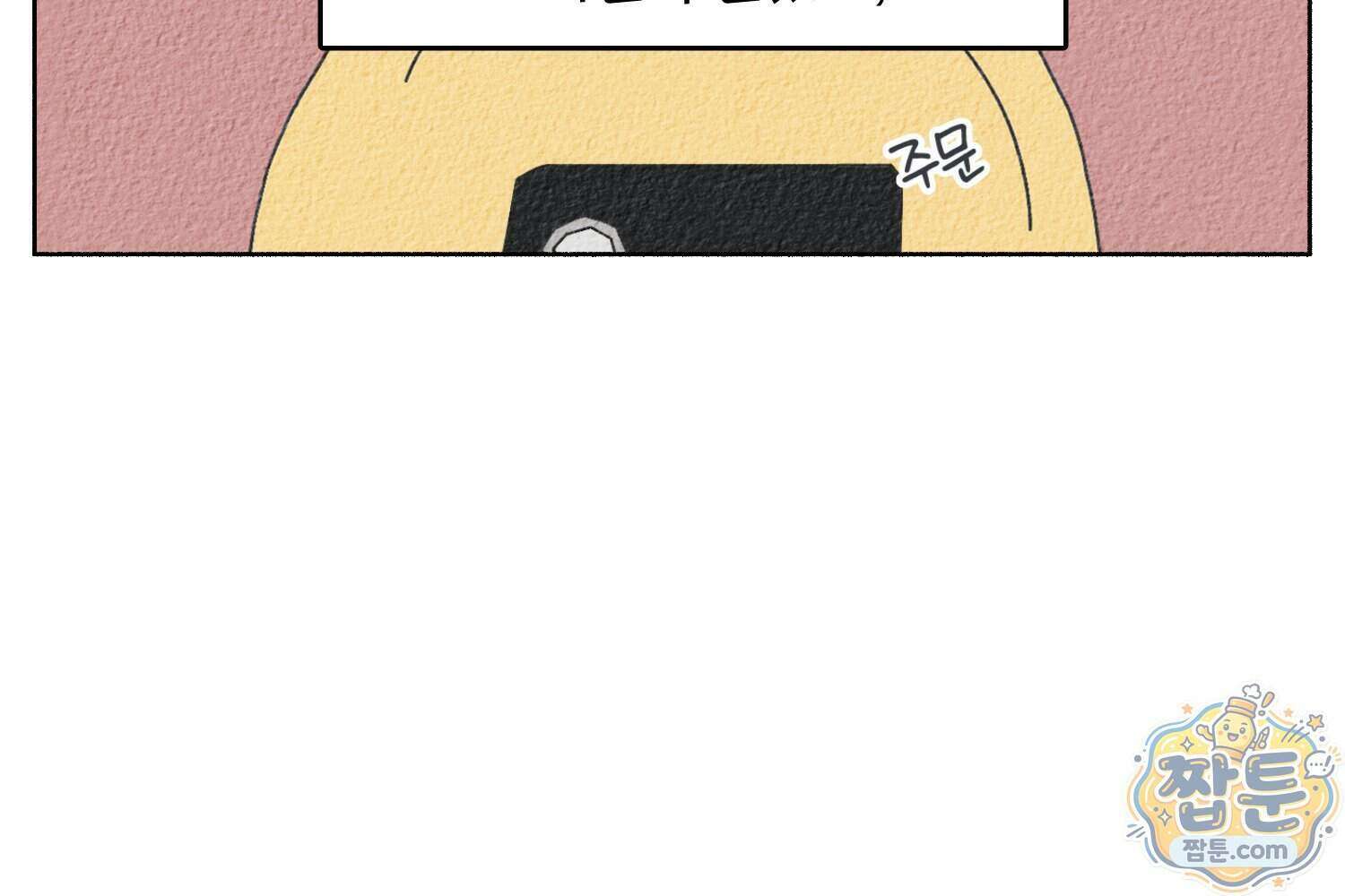 땅콩일기 스페셜 24화 64