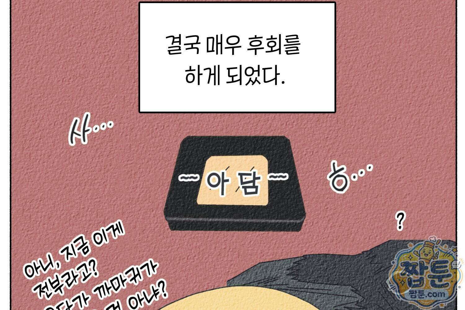 땅콩일기 스페셜 24화 66