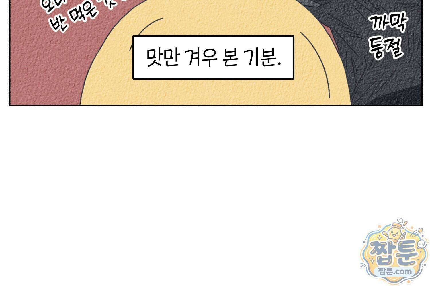 땅콩일기 스페셜 24화 67