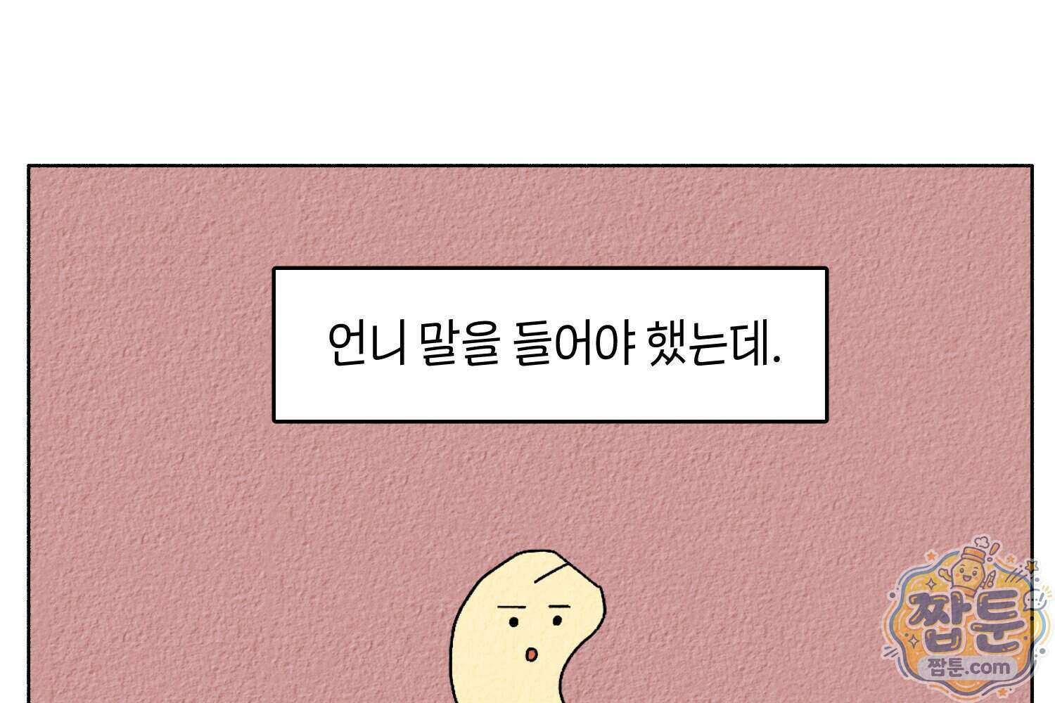 땅콩일기 스페셜 24화 69