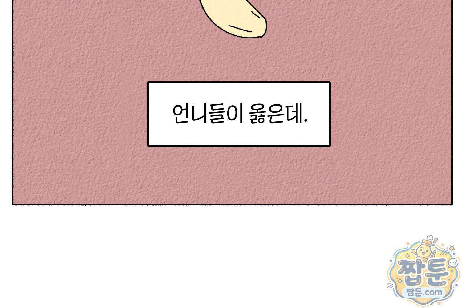 땅콩일기 스페셜 24화 70