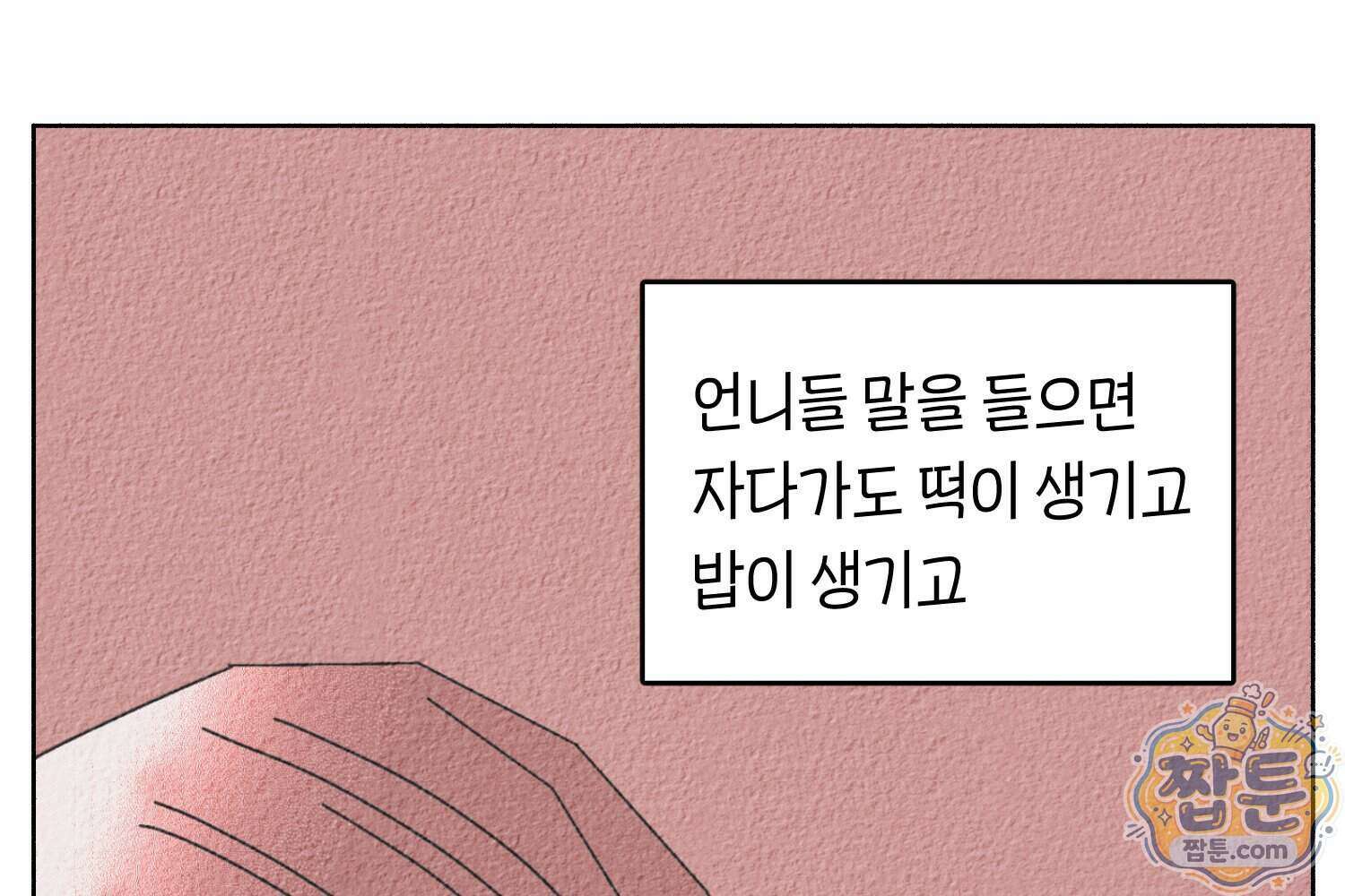 땅콩일기 스페셜 24화 72