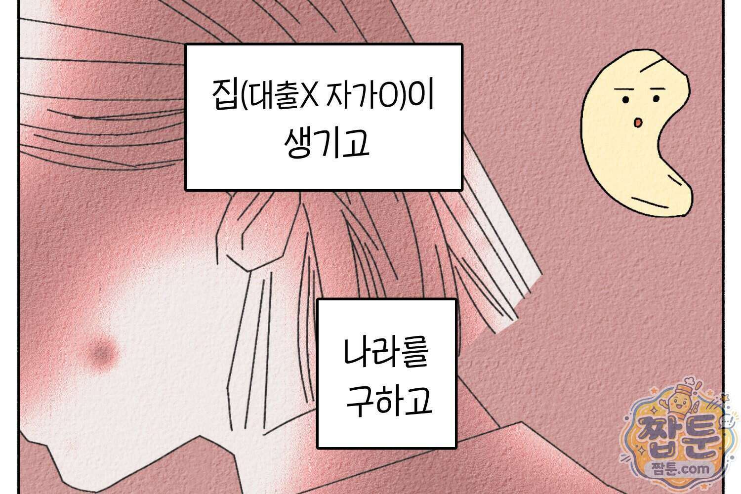 땅콩일기 스페셜 24화 73