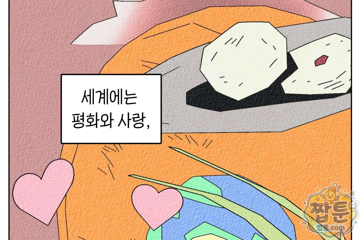 땅콩일기 스페셜 24화 74