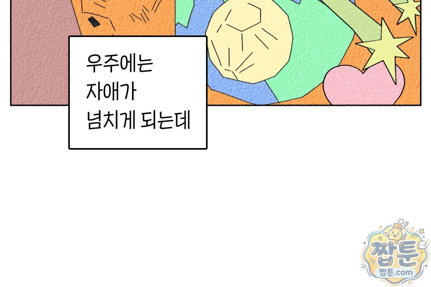 땅콩일기 스페셜 24화 75