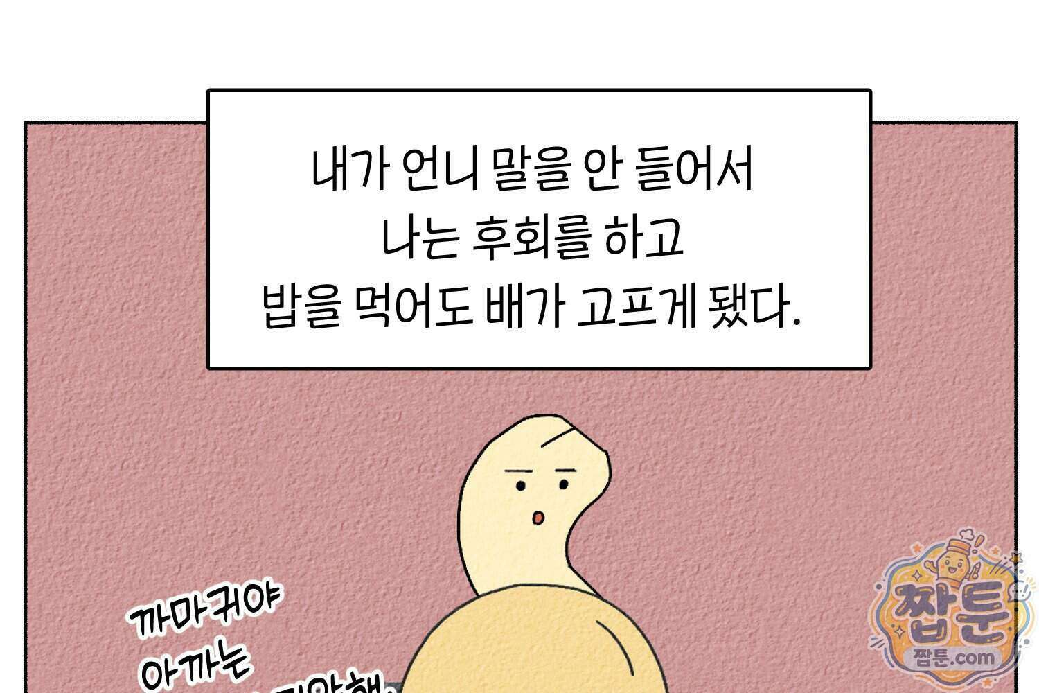 땅콩일기 스페셜 24화 77