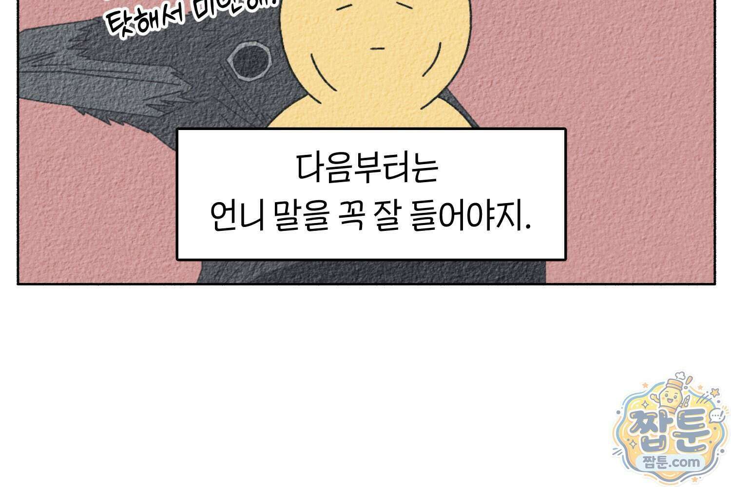 땅콩일기 스페셜 24화 78