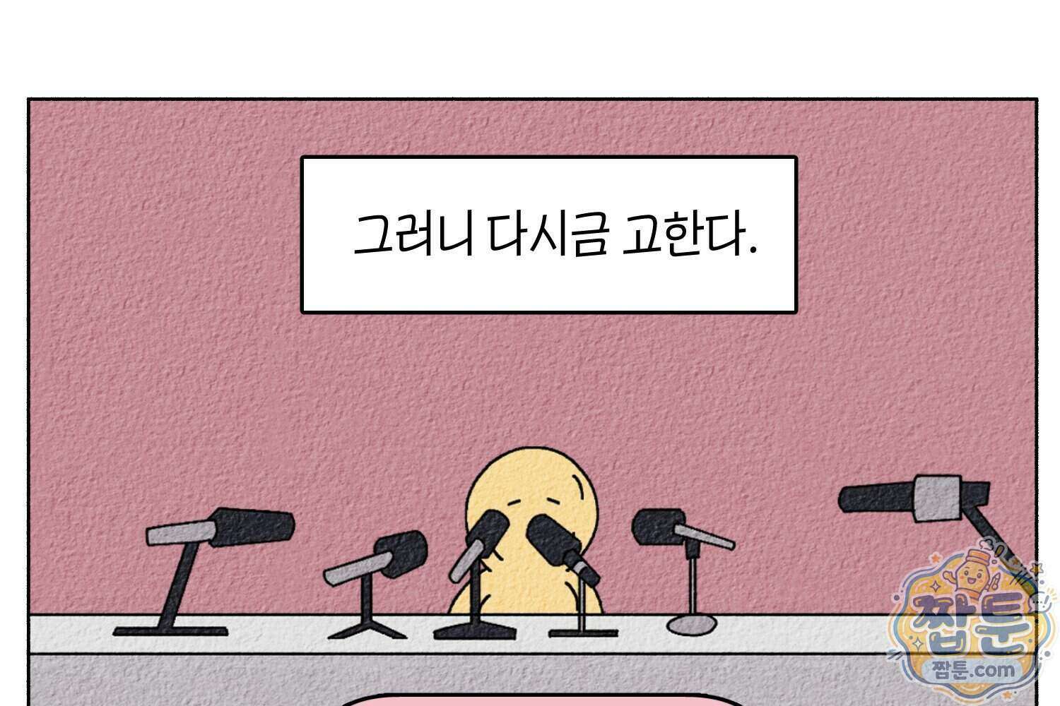 땅콩일기 스페셜 24화 80