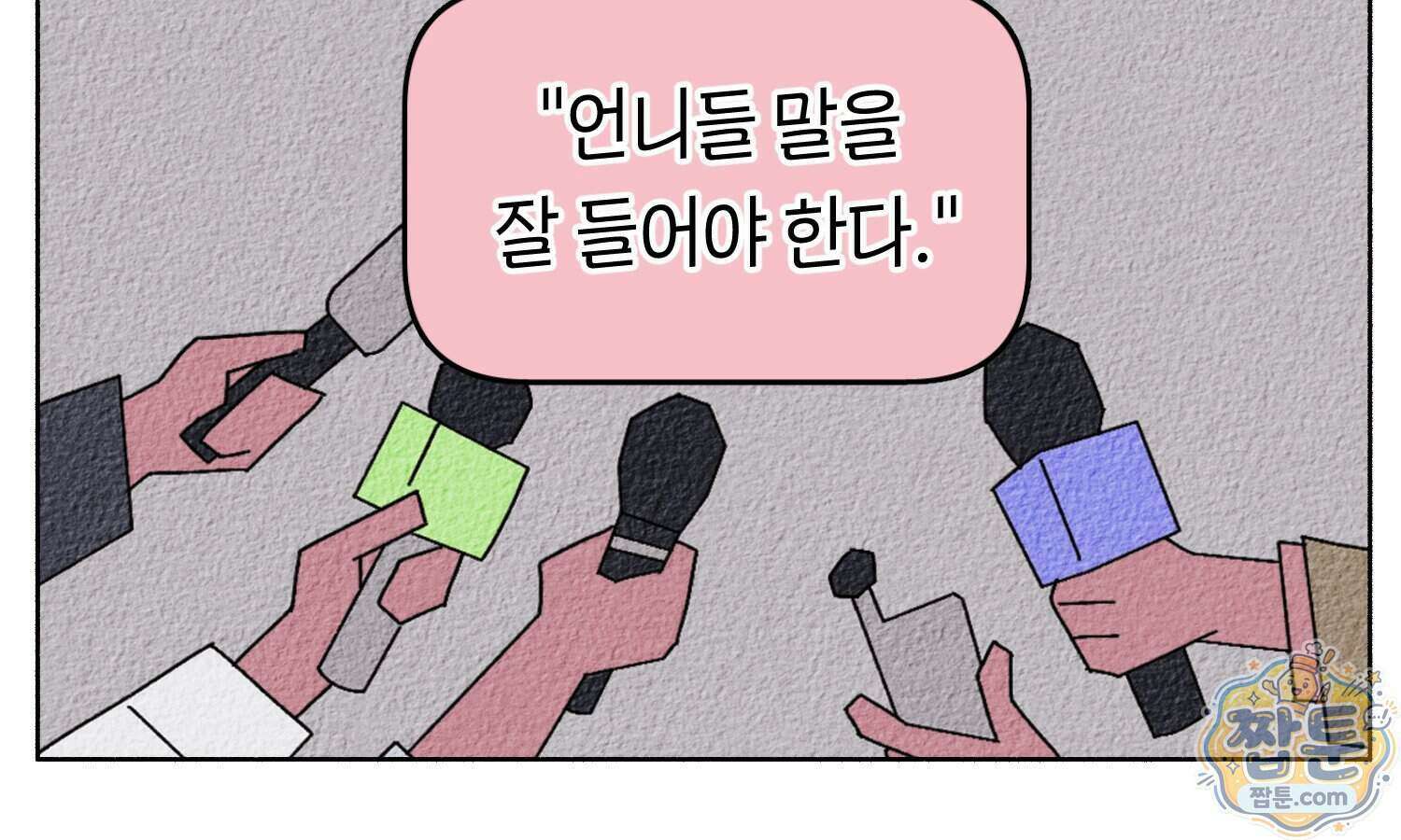 땅콩일기 스페셜 24화 81
