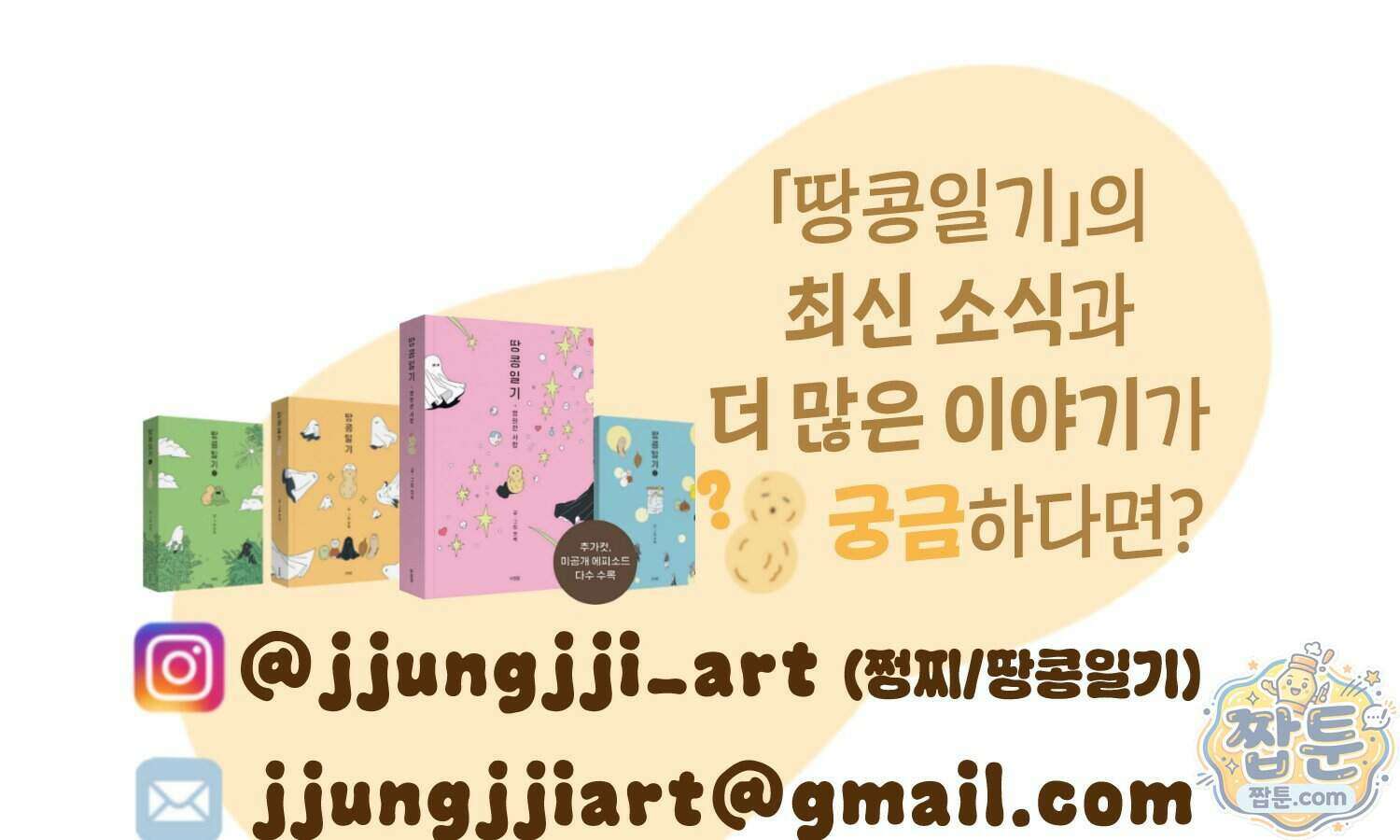 땅콩일기 스페셜 24화 84