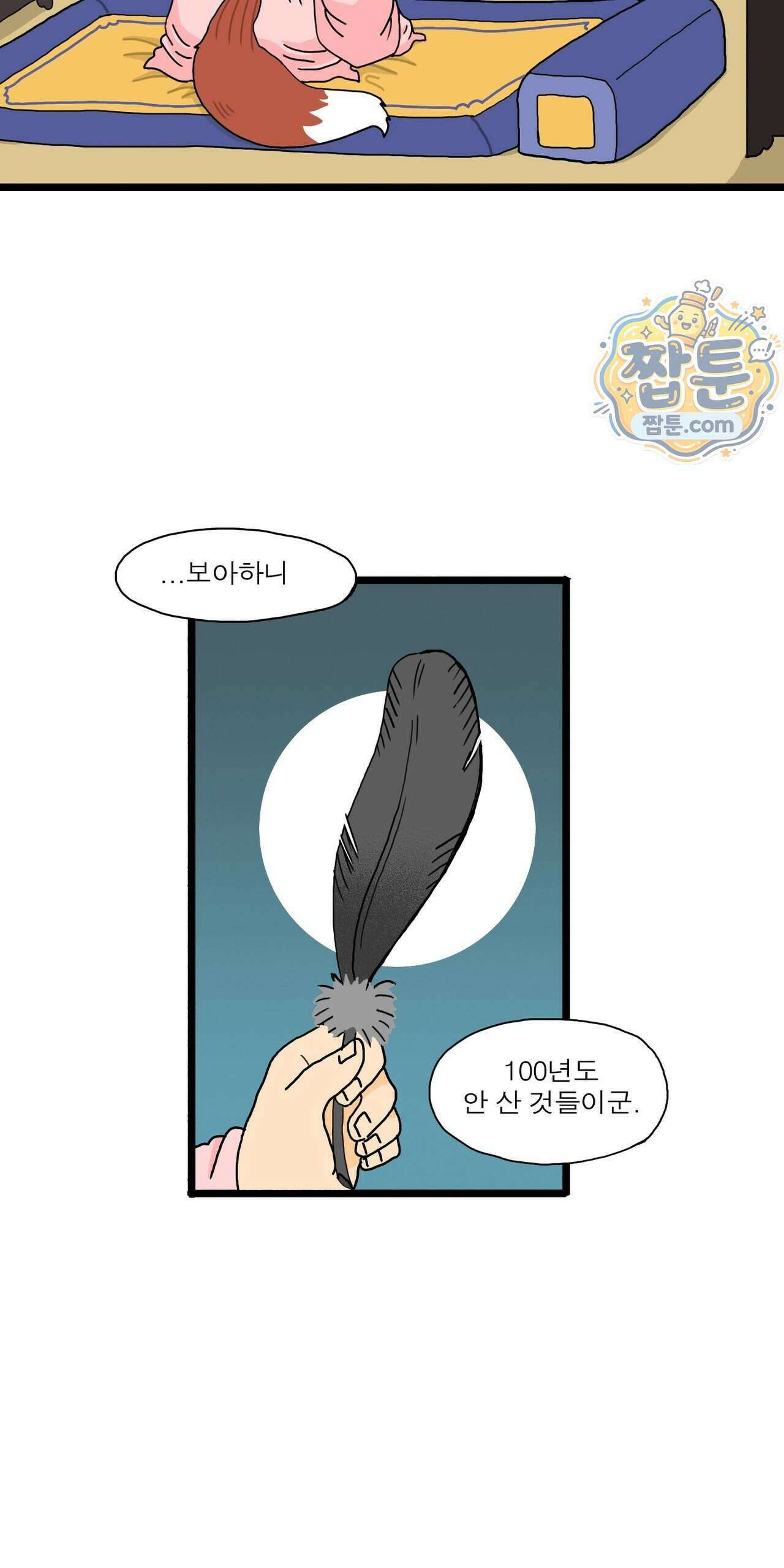 봄불은 여우불이어라 14화 3