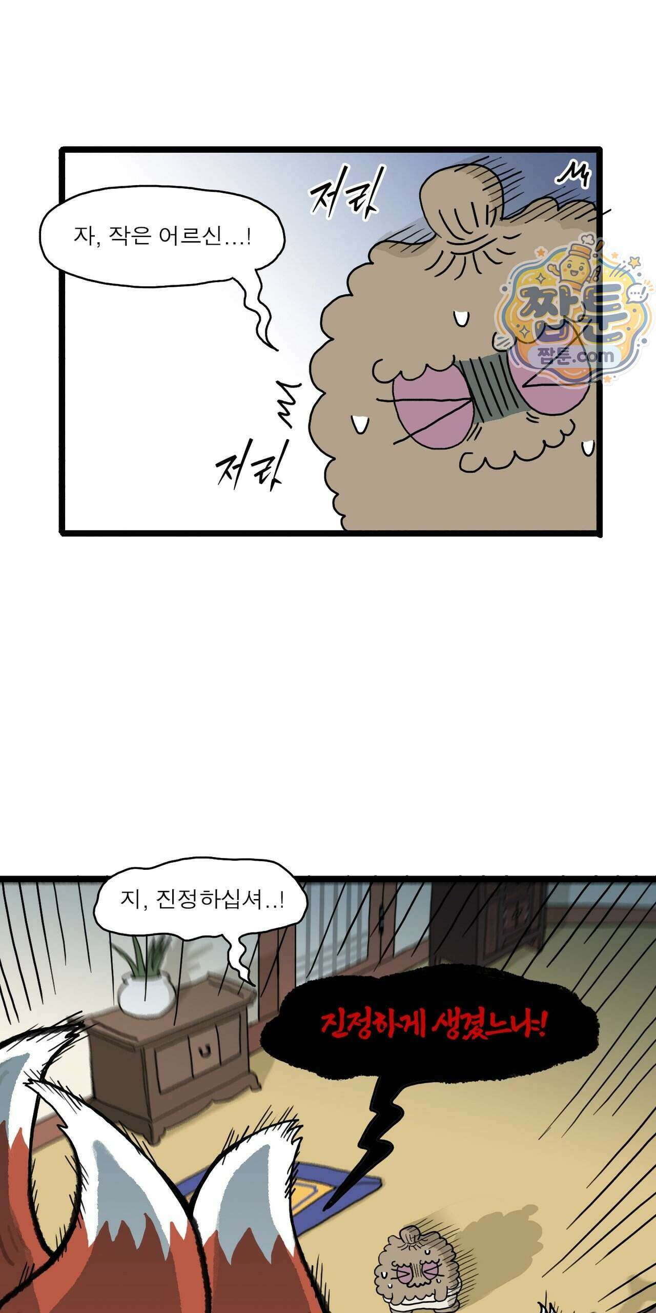 봄불은 여우불이어라 14화 7