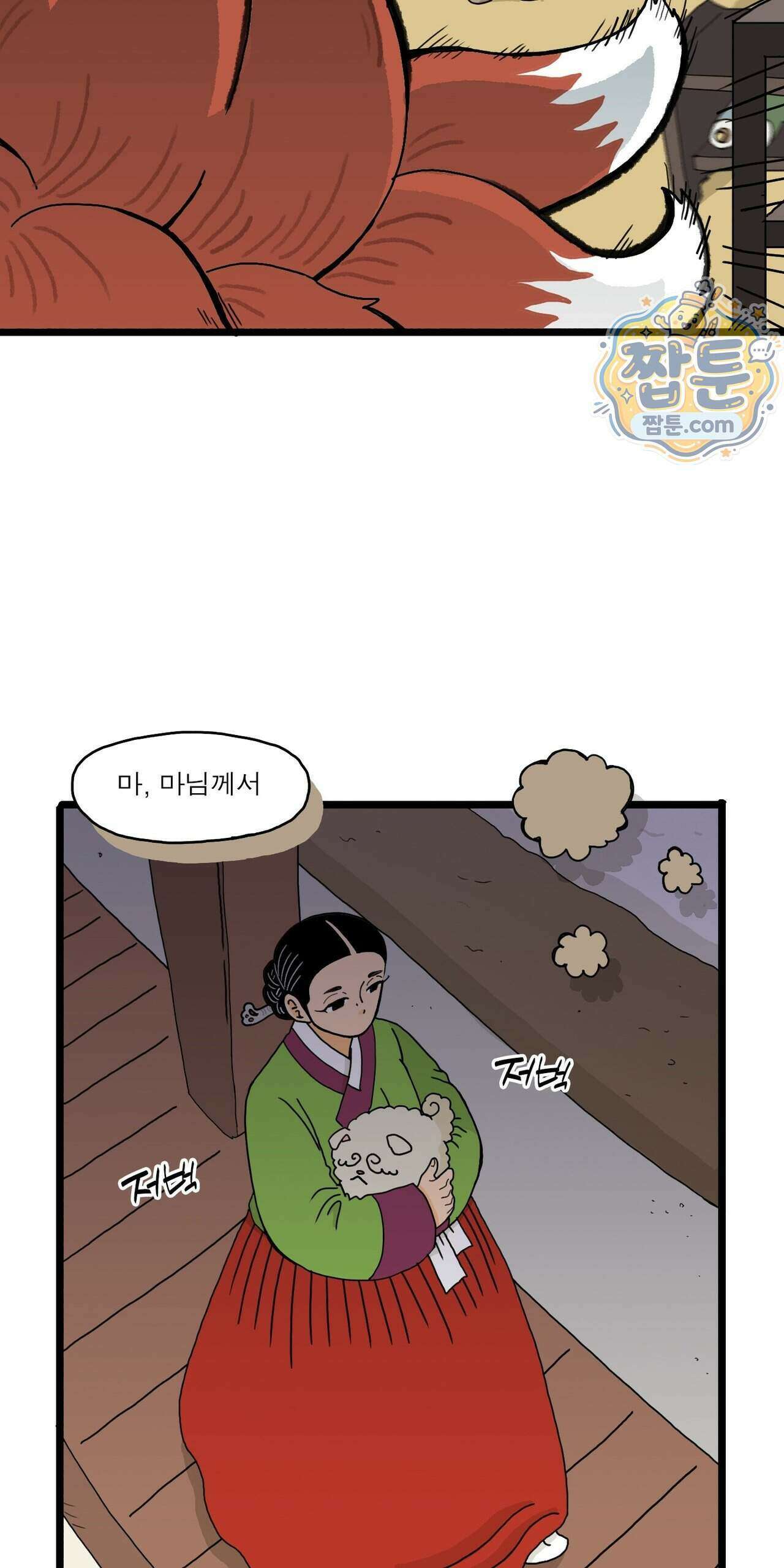 봄불은 여우불이어라 14화 8