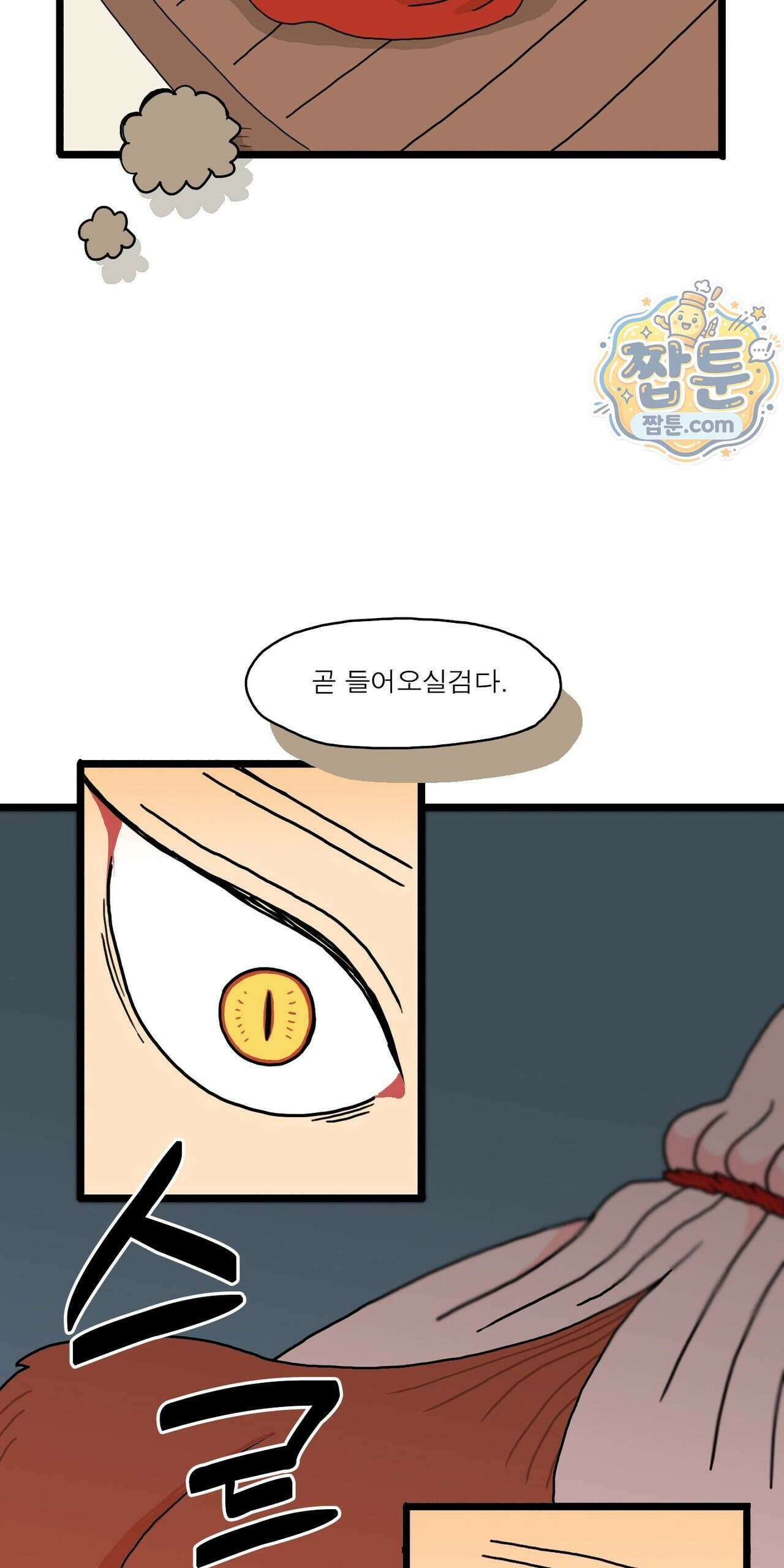 봄불은 여우불이어라 14화 9