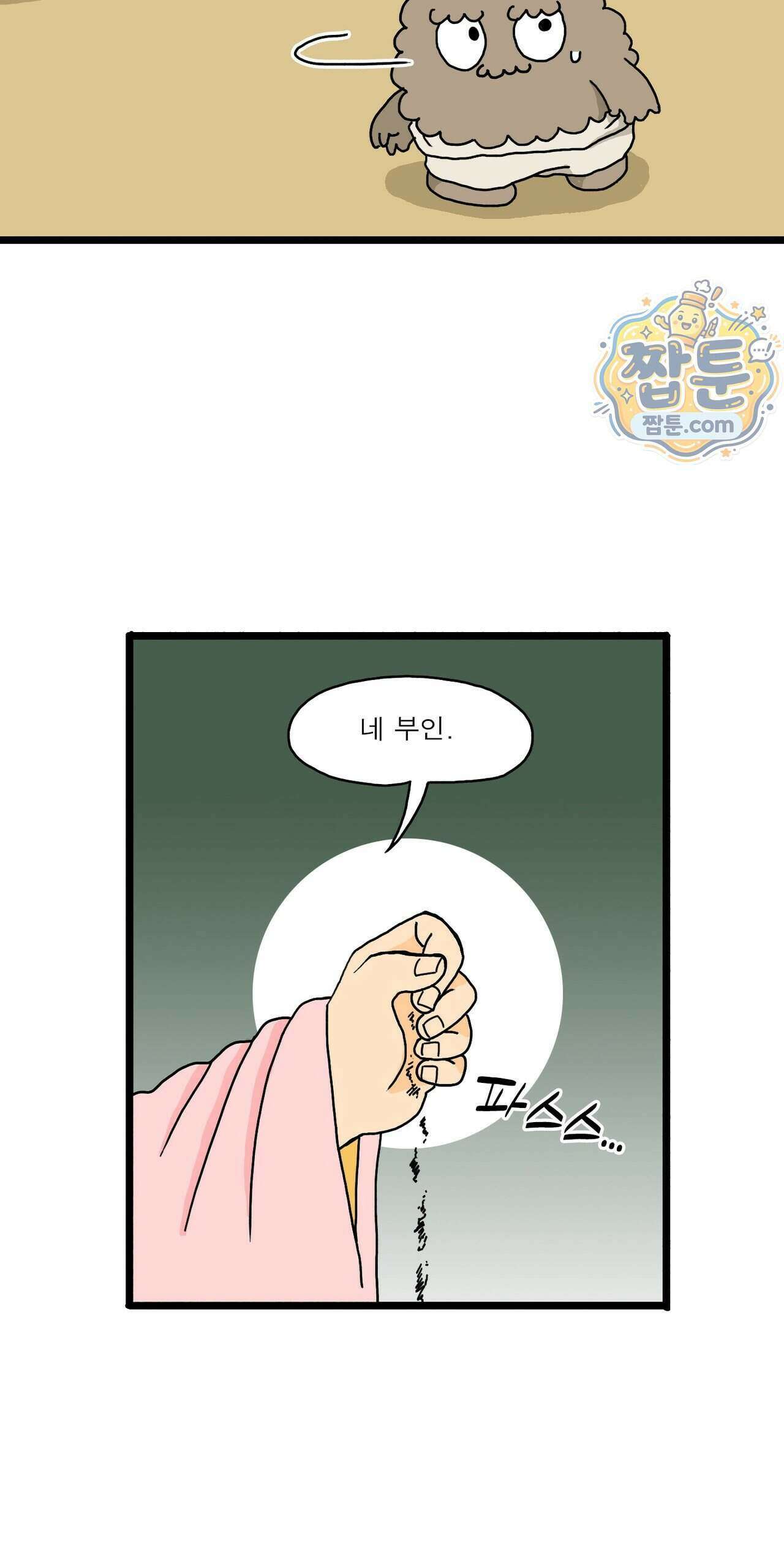 봄불은 여우불이어라 14화 11