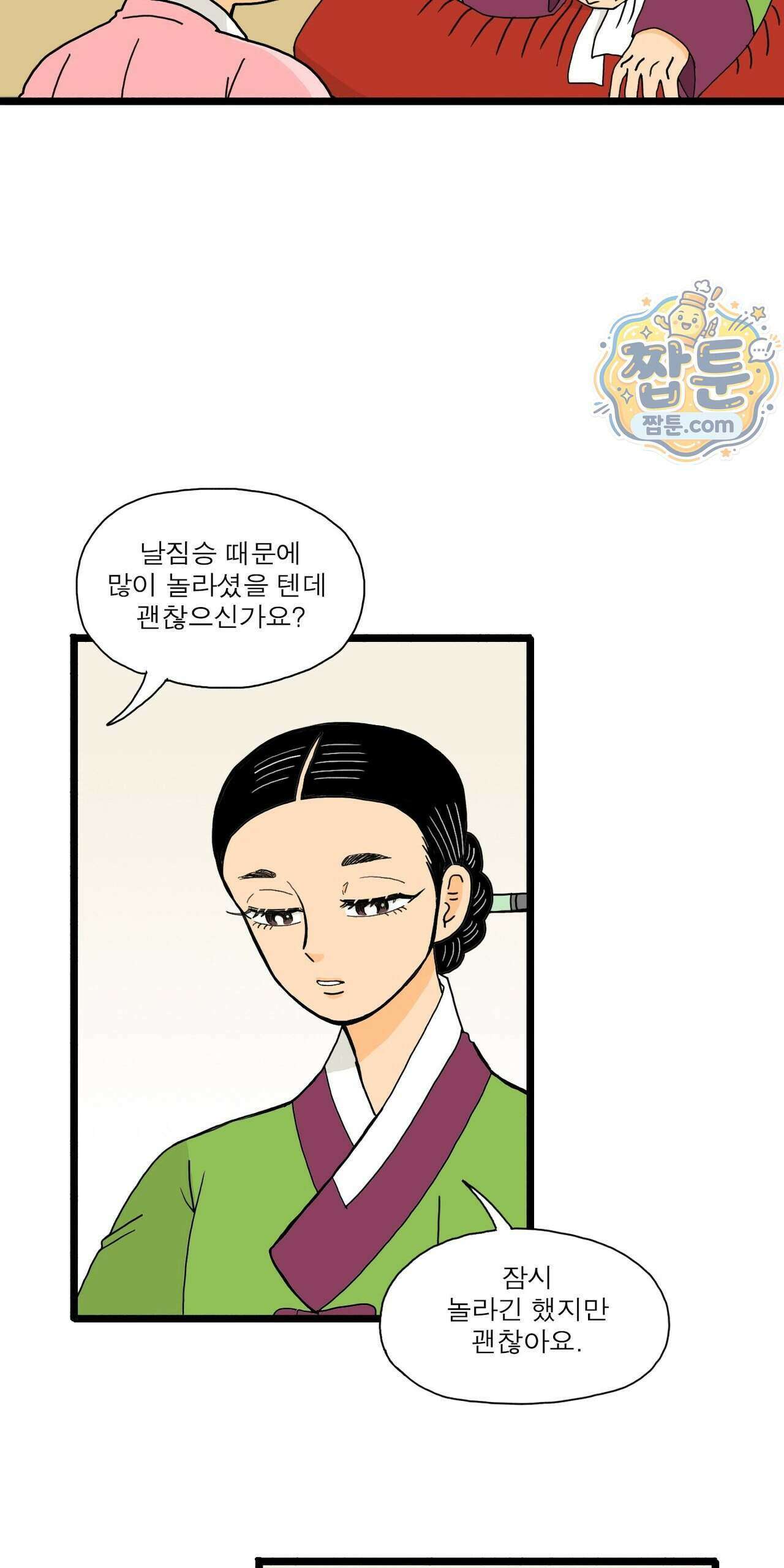 봄불은 여우불이어라 14화 14