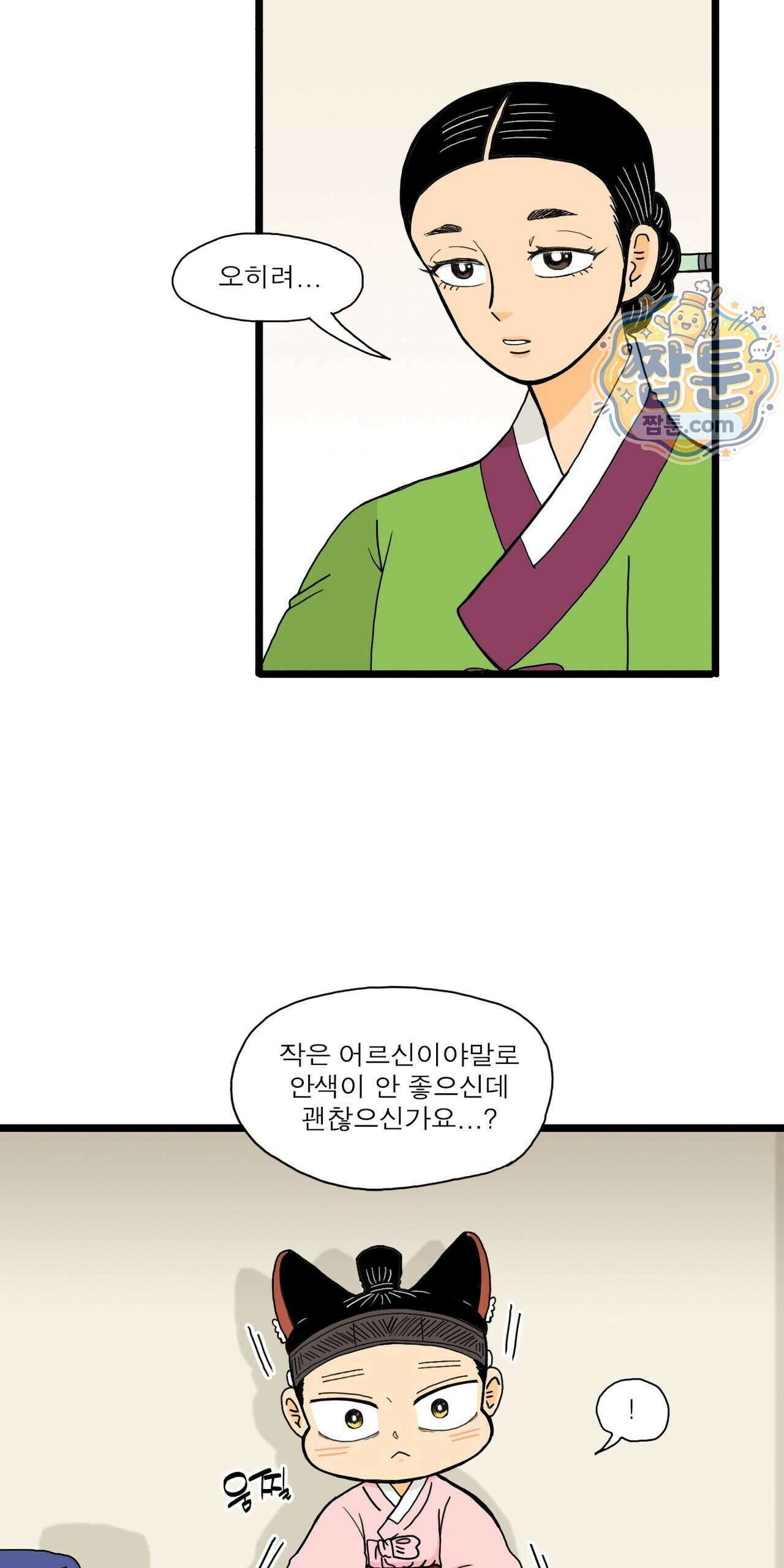 봄불은 여우불이어라 14화 15