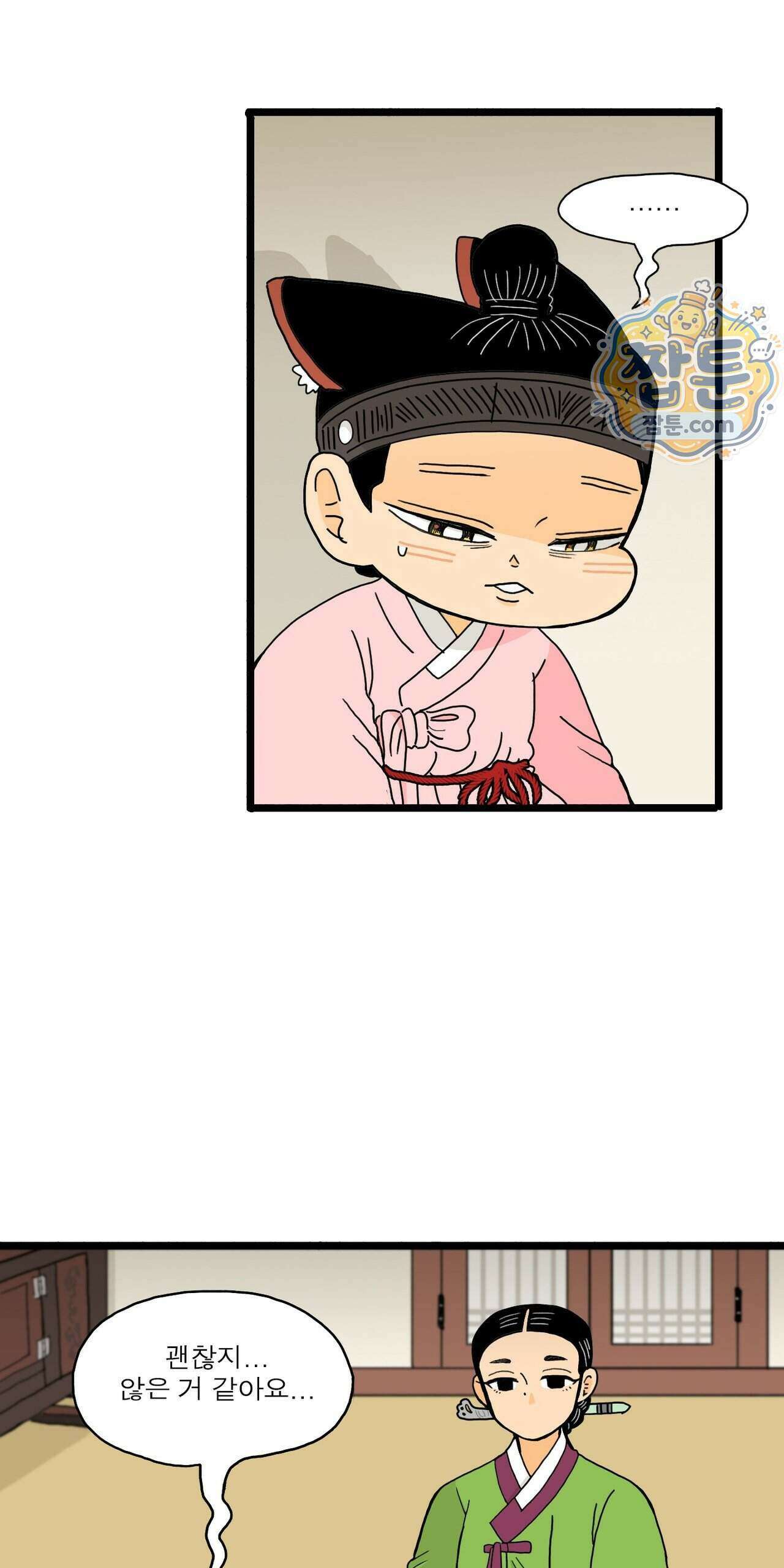 봄불은 여우불이어라 14화 17