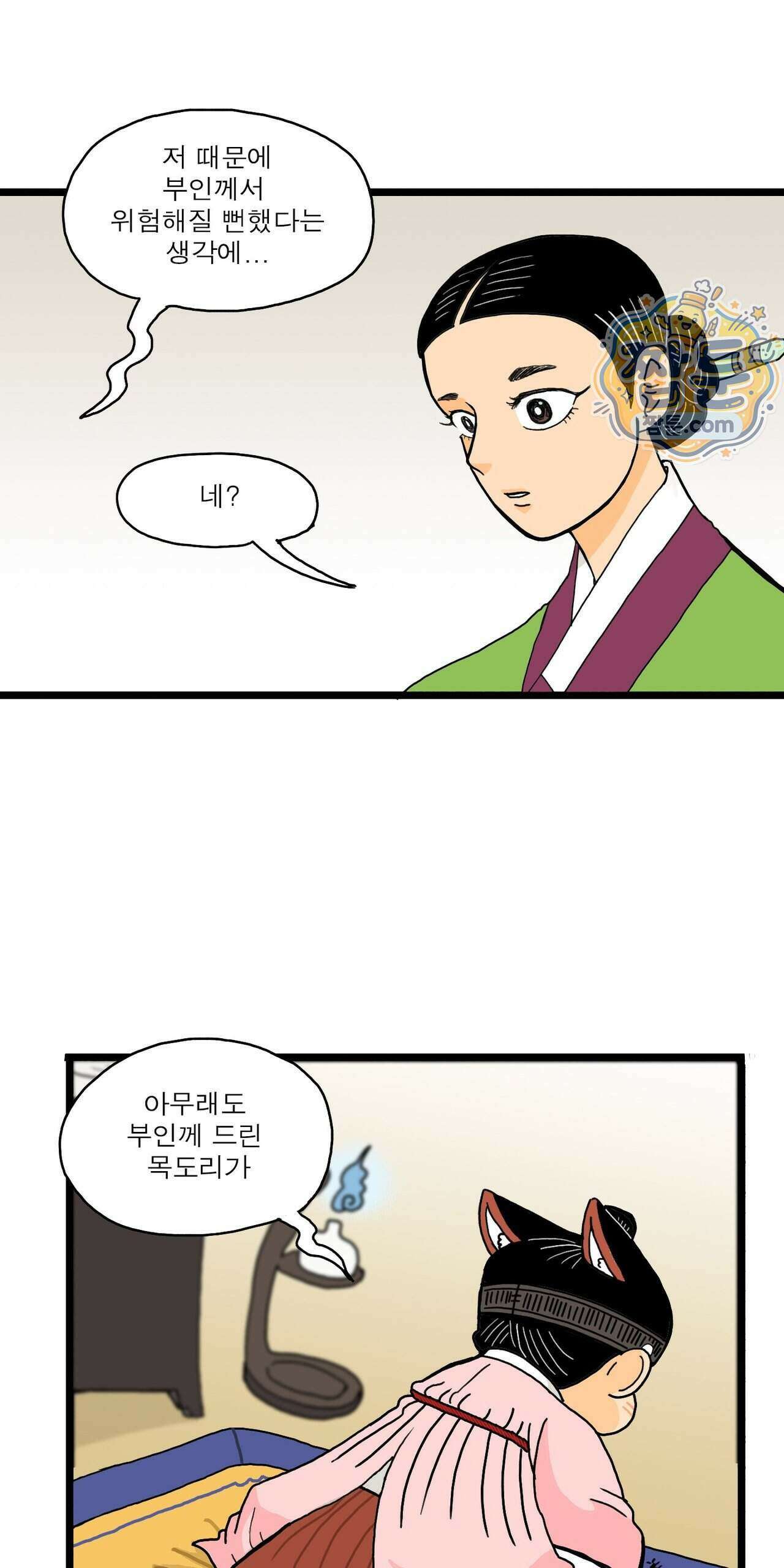 봄불은 여우불이어라 14화 21