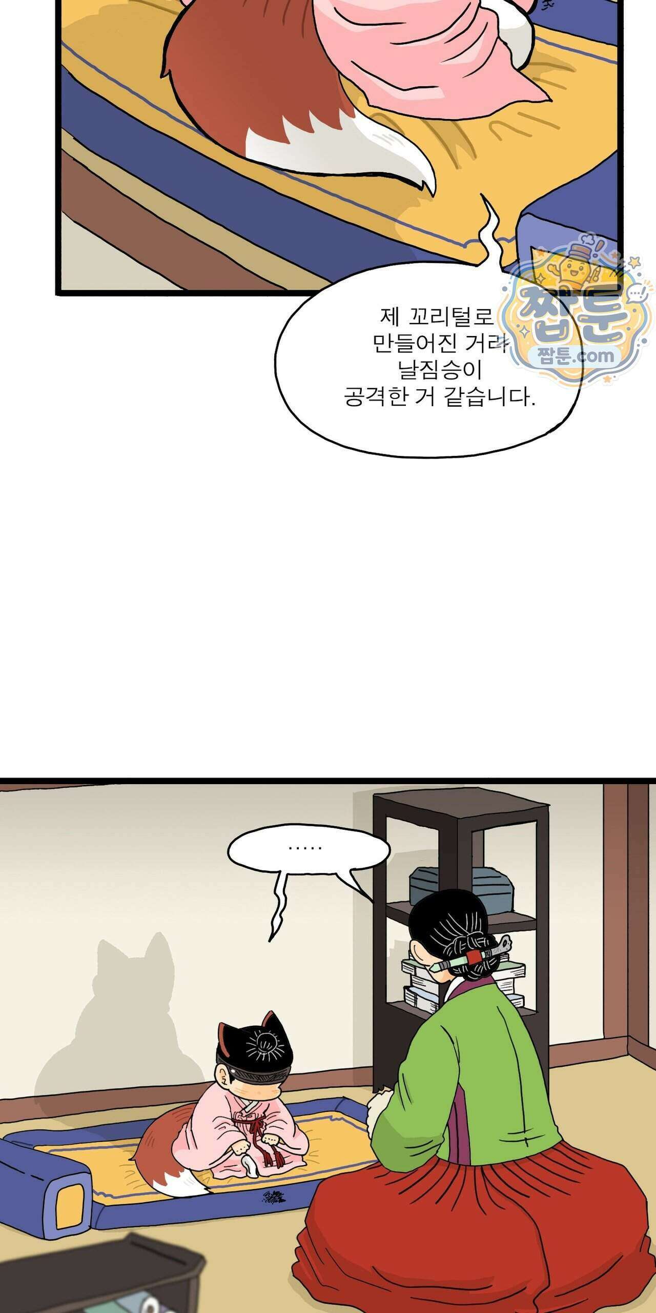봄불은 여우불이어라 14화 22