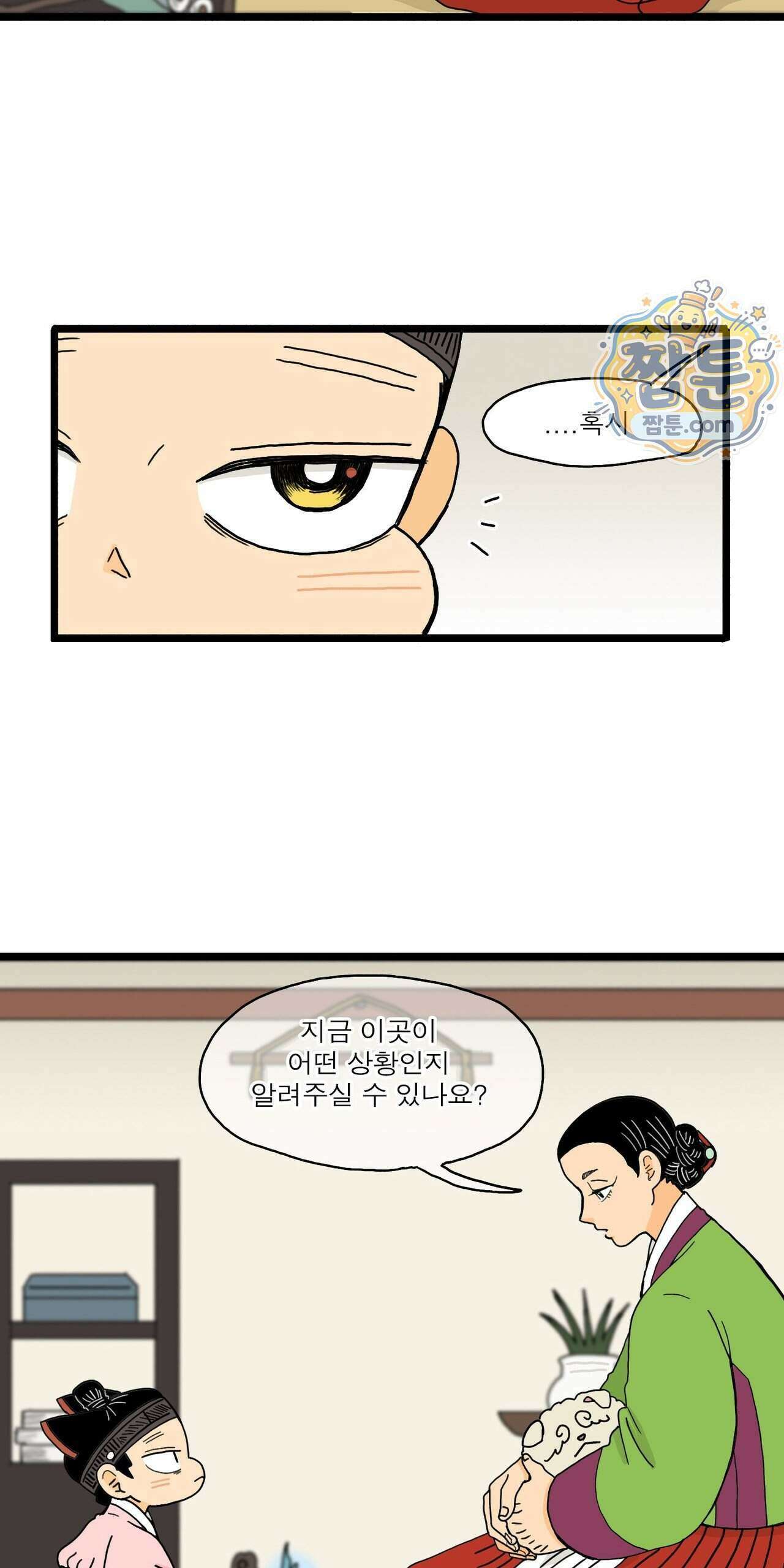봄불은 여우불이어라 14화 23