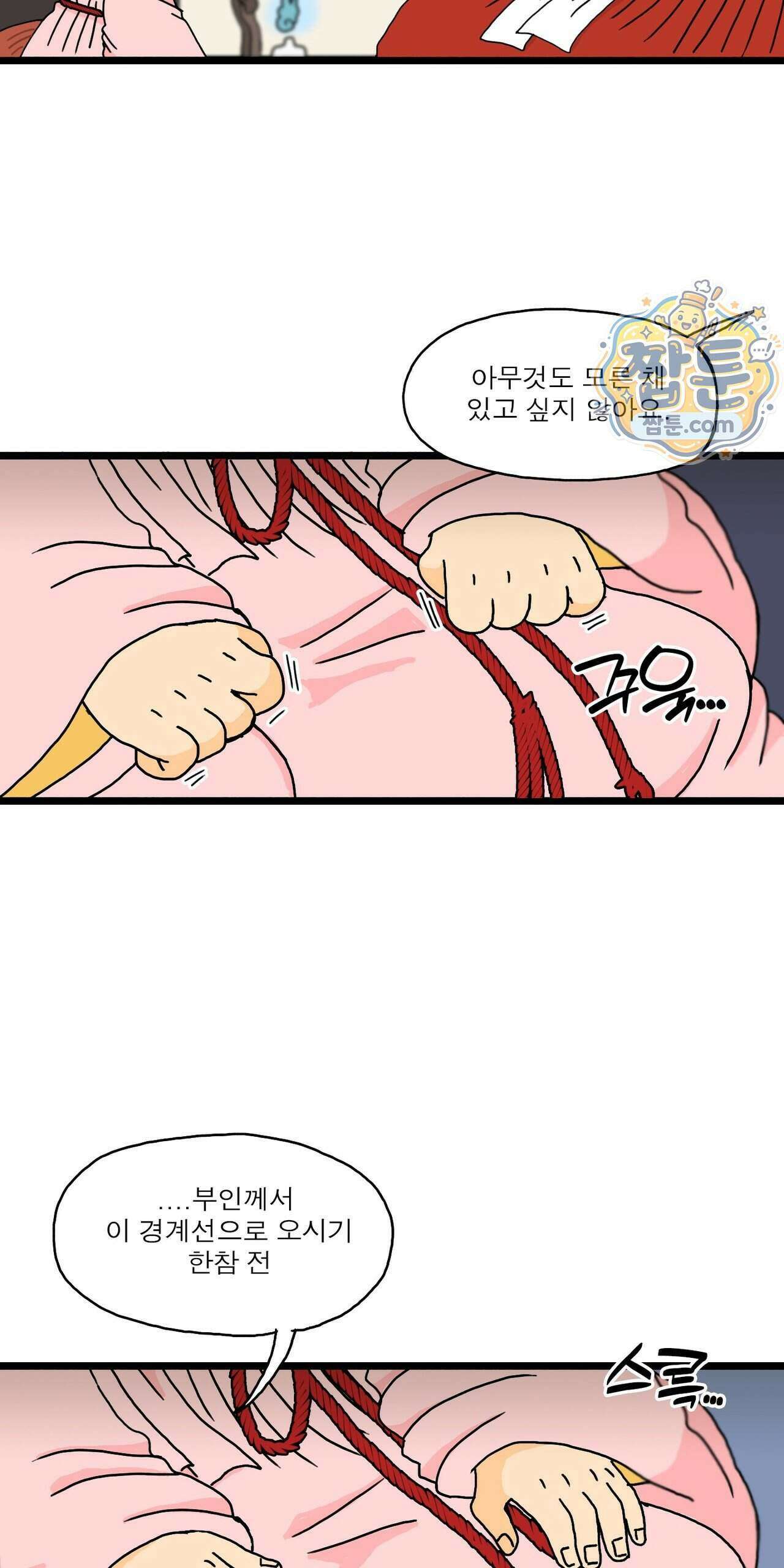 봄불은 여우불이어라 14화 24