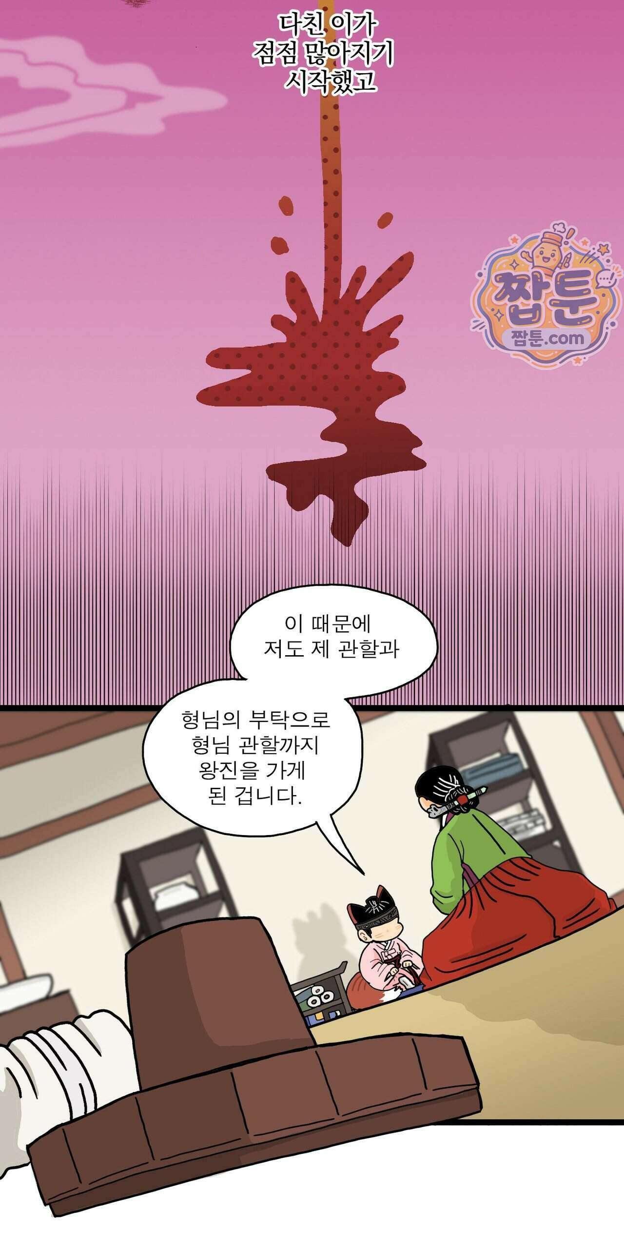 봄불은 여우불이어라 14화 30