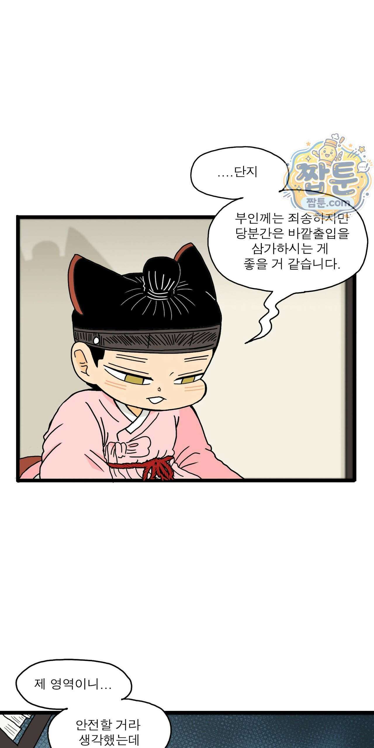 봄불은 여우불이어라 14화 34