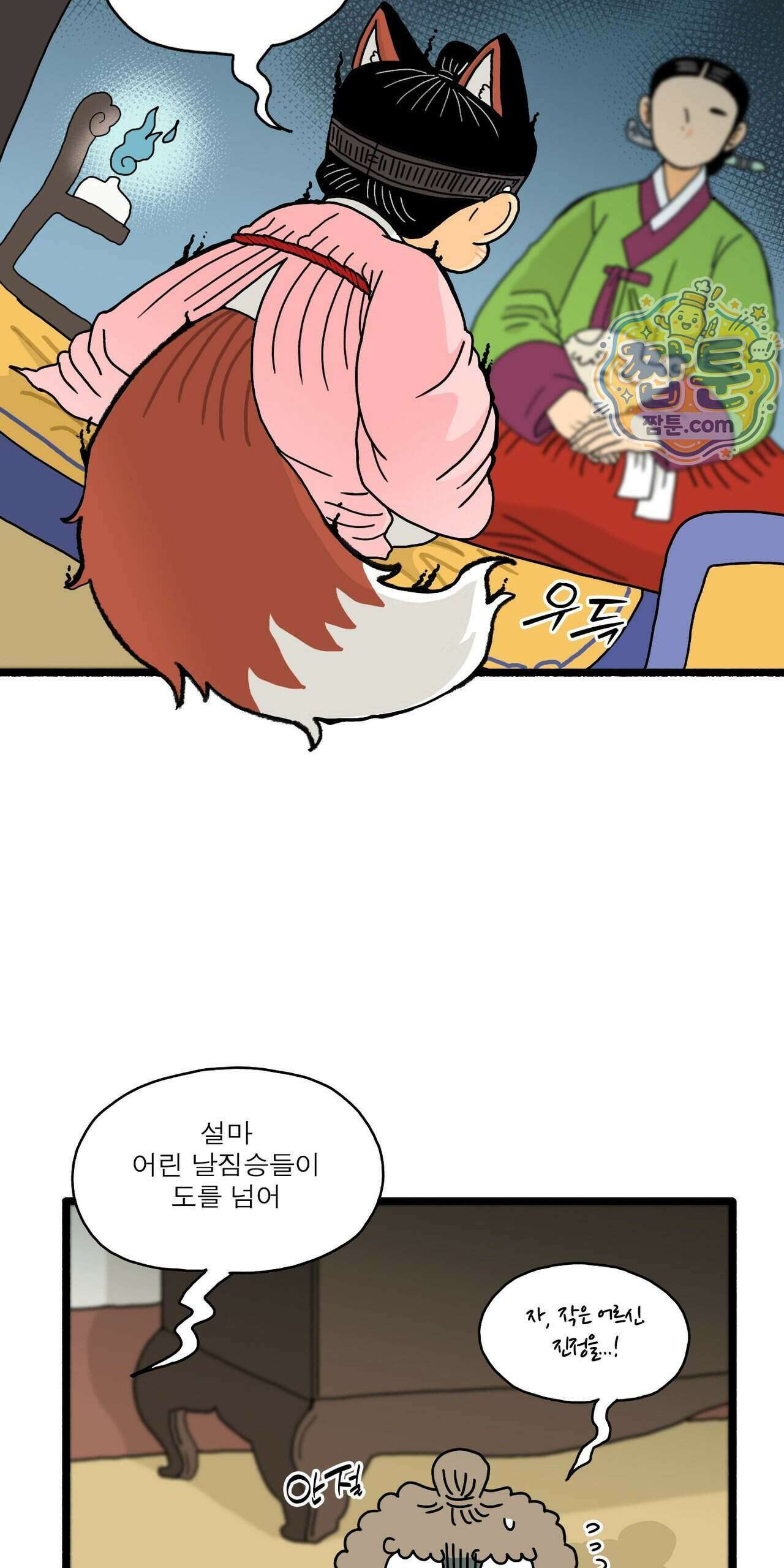 봄불은 여우불이어라 14화 35