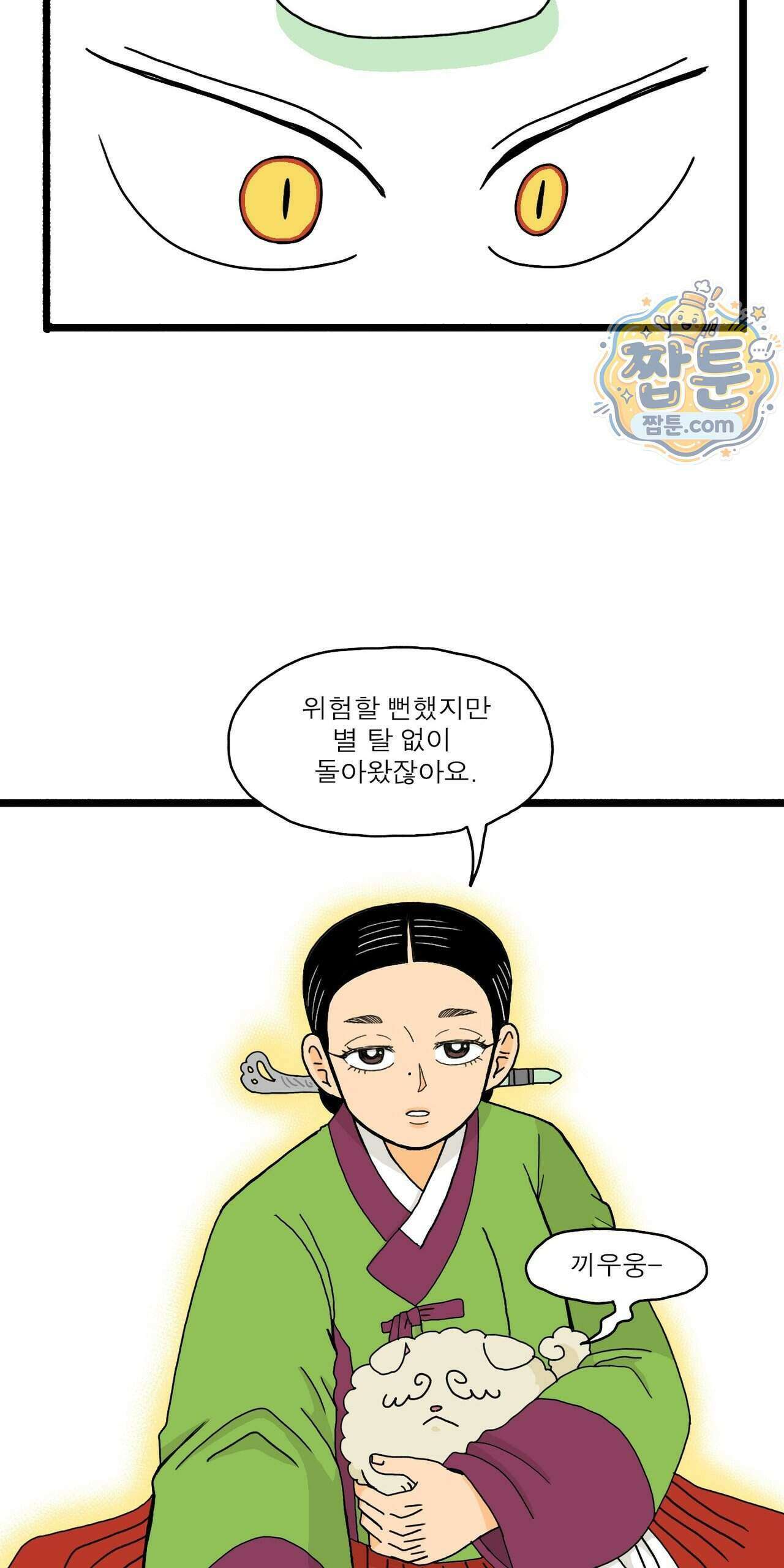 봄불은 여우불이어라 14화 38