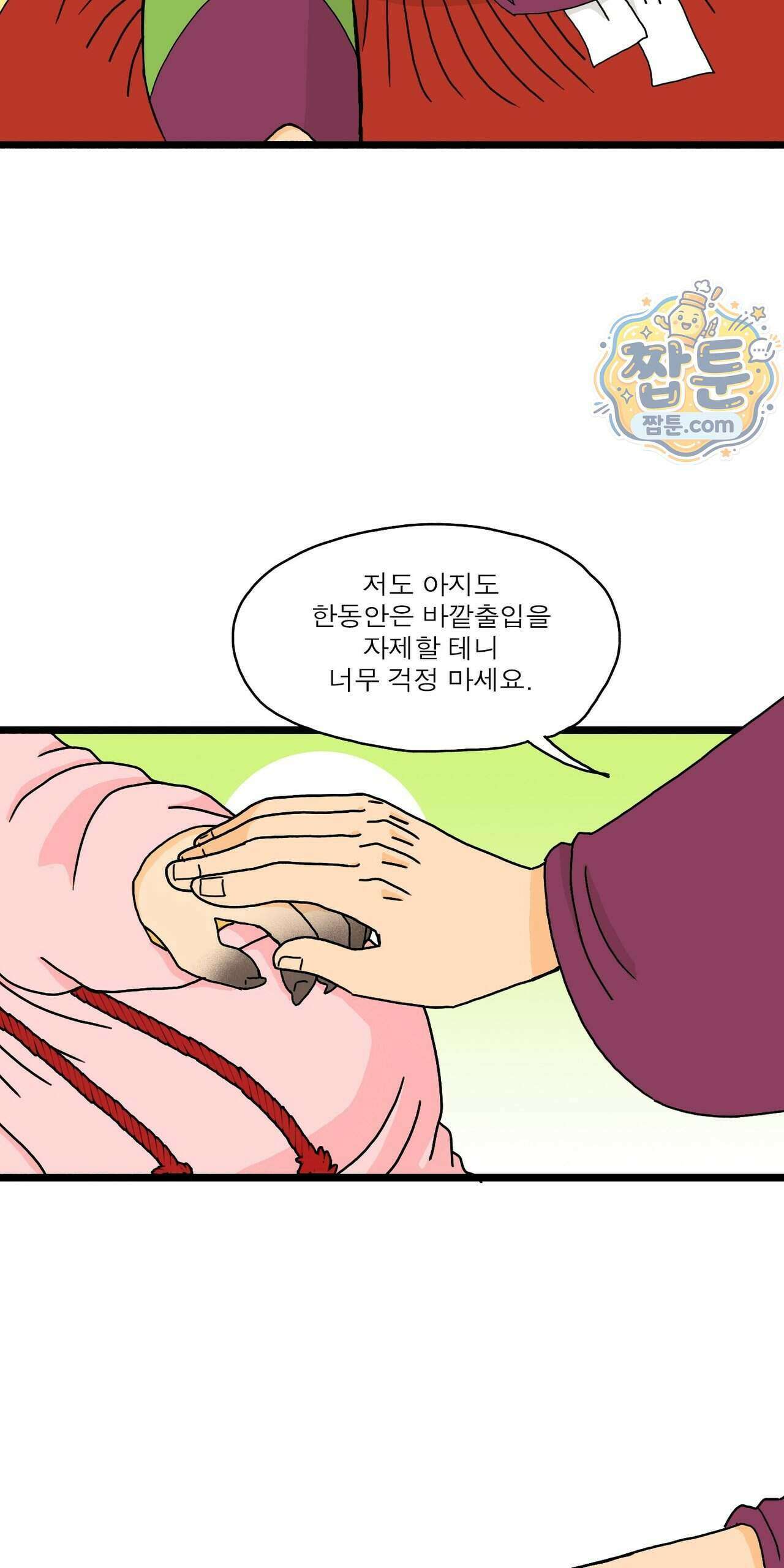 봄불은 여우불이어라 14화 39