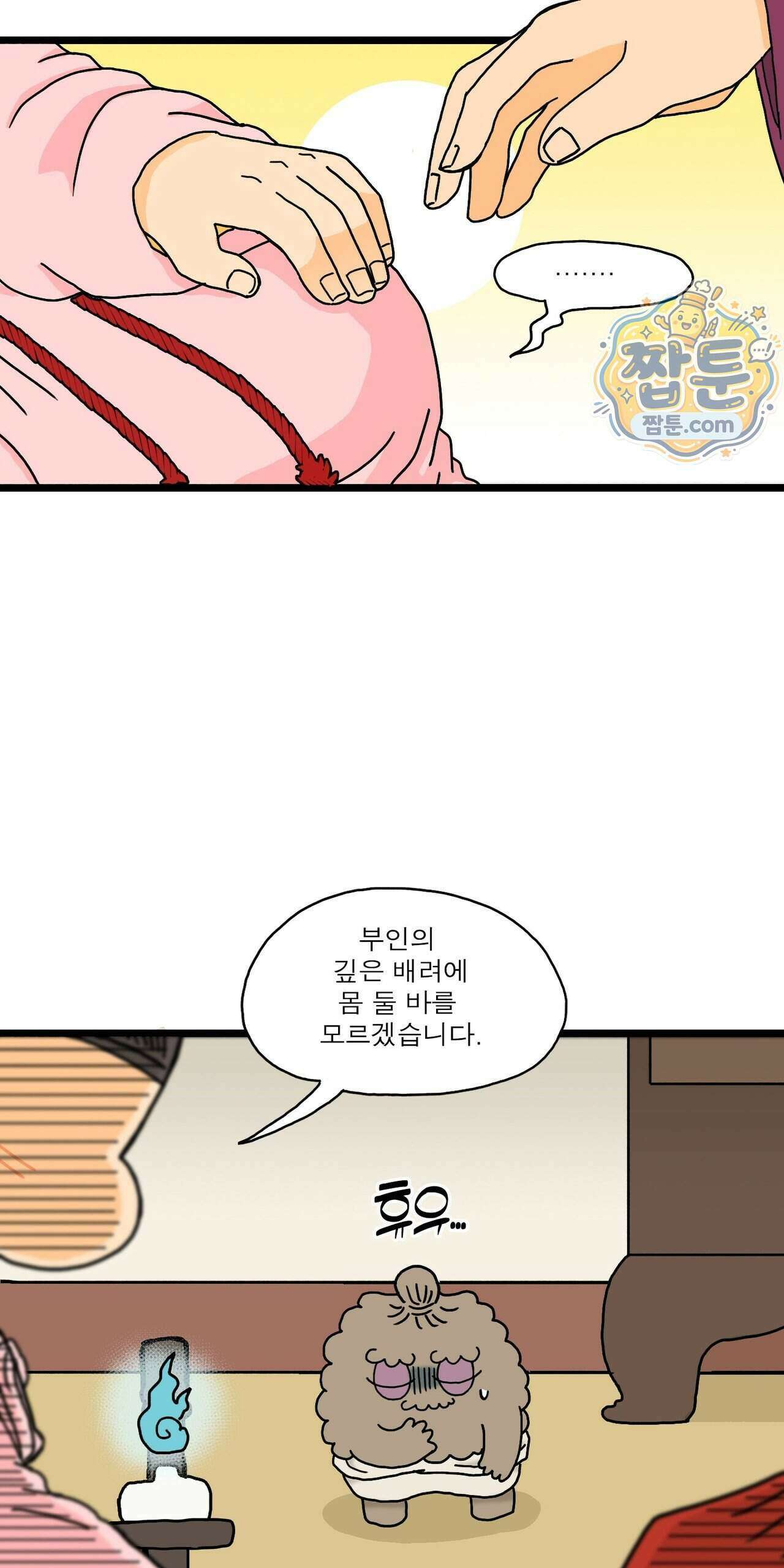 봄불은 여우불이어라 14화 40