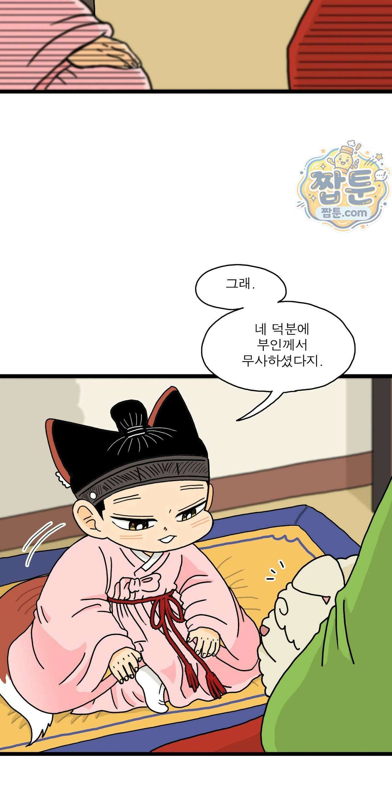 봄불은 여우불이어라 14화 41