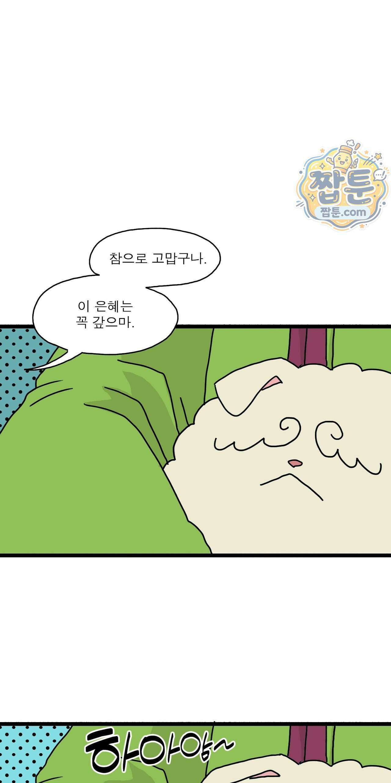 봄불은 여우불이어라 14화 42
