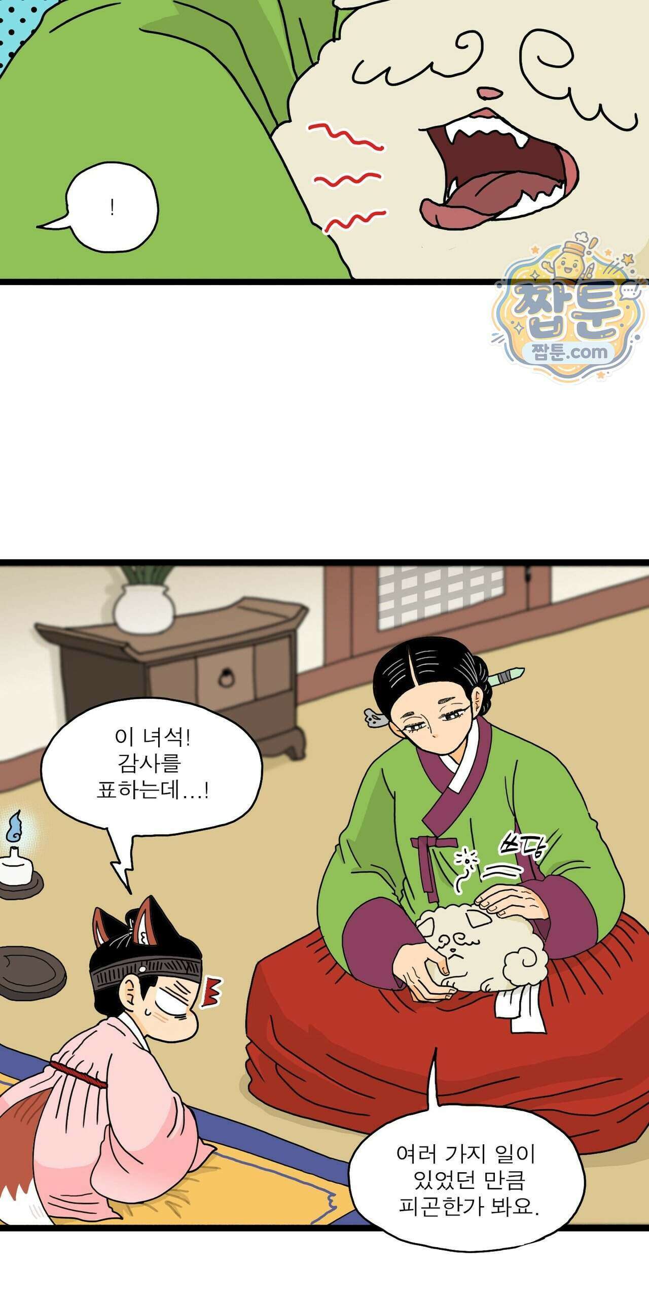 봄불은 여우불이어라 14화 43