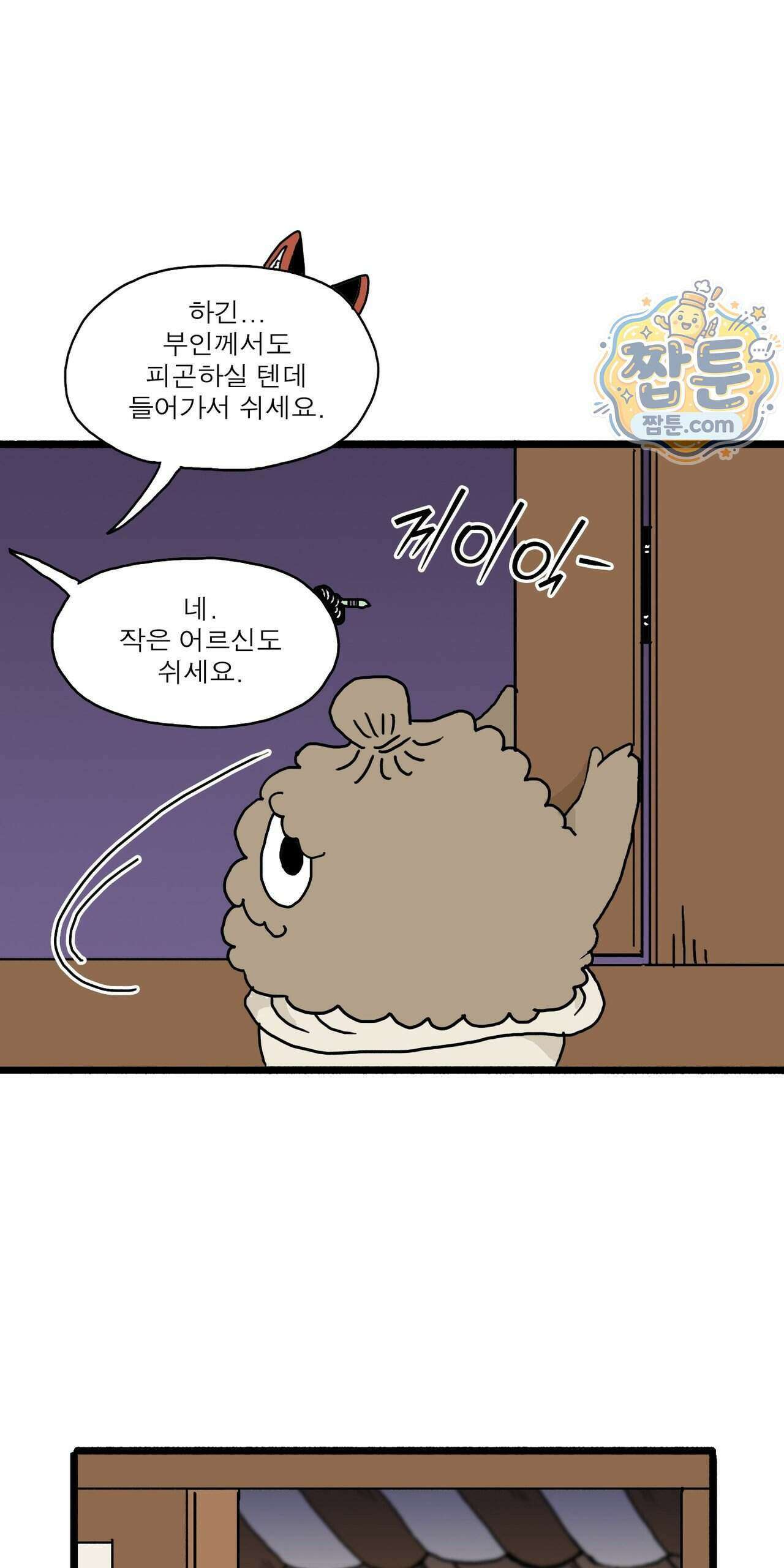 봄불은 여우불이어라 14화 44