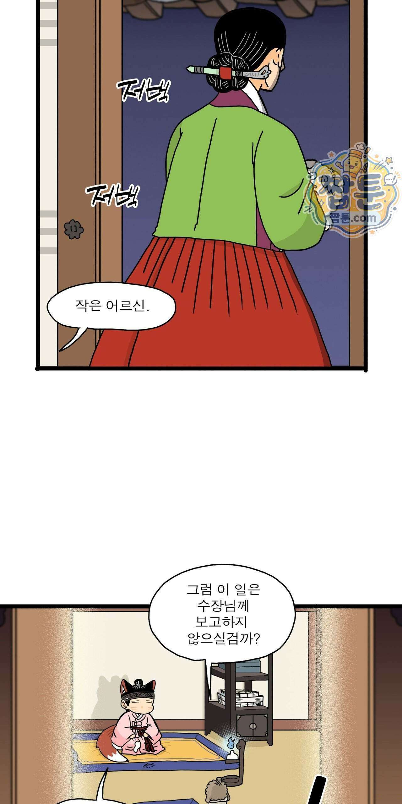 봄불은 여우불이어라 14화 45