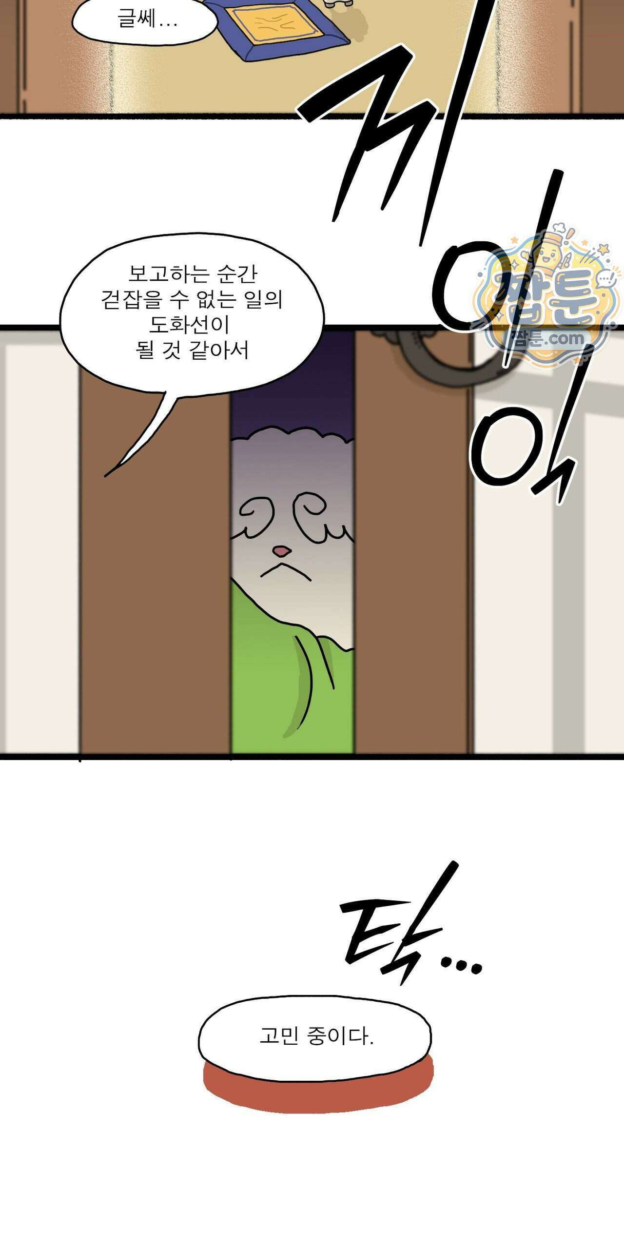 봄불은 여우불이어라 14화 46