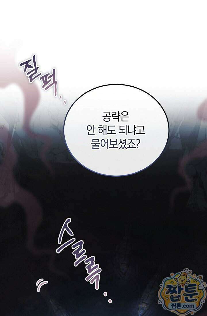 세상만 구하고 은퇴하겠습니다 97화 1