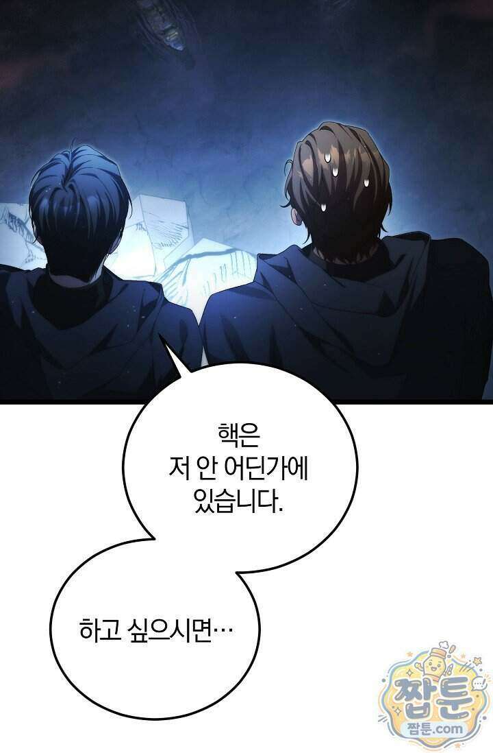 세상만 구하고 은퇴하겠습니다 97화 2