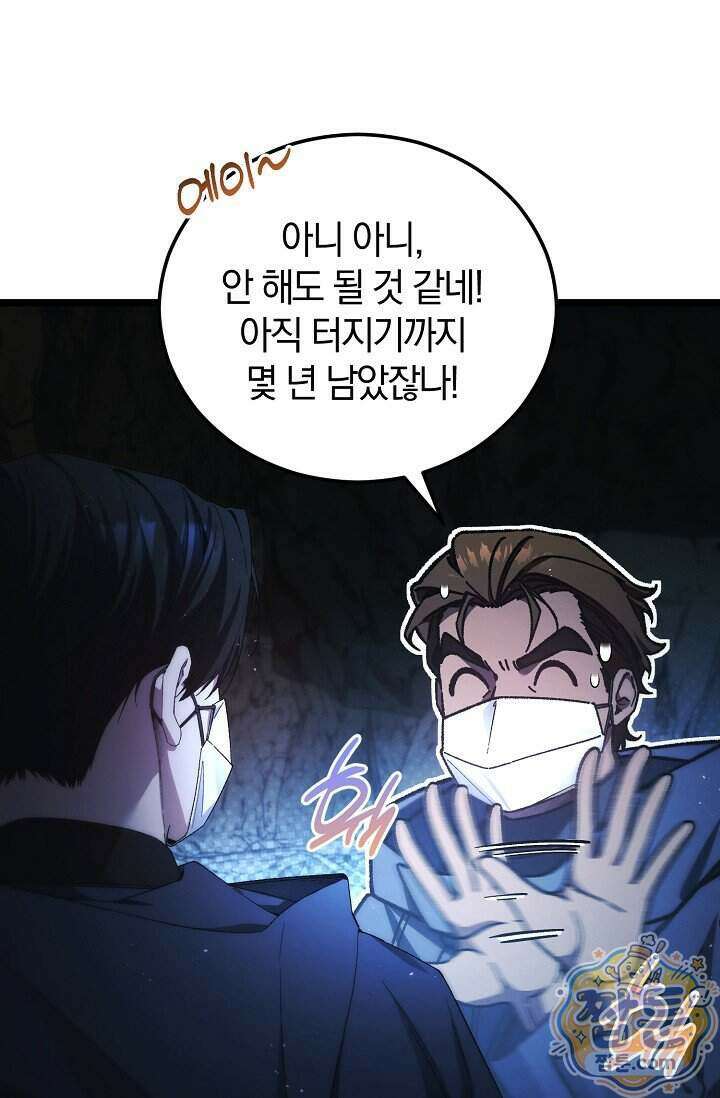 세상만 구하고 은퇴하겠습니다 97화 3