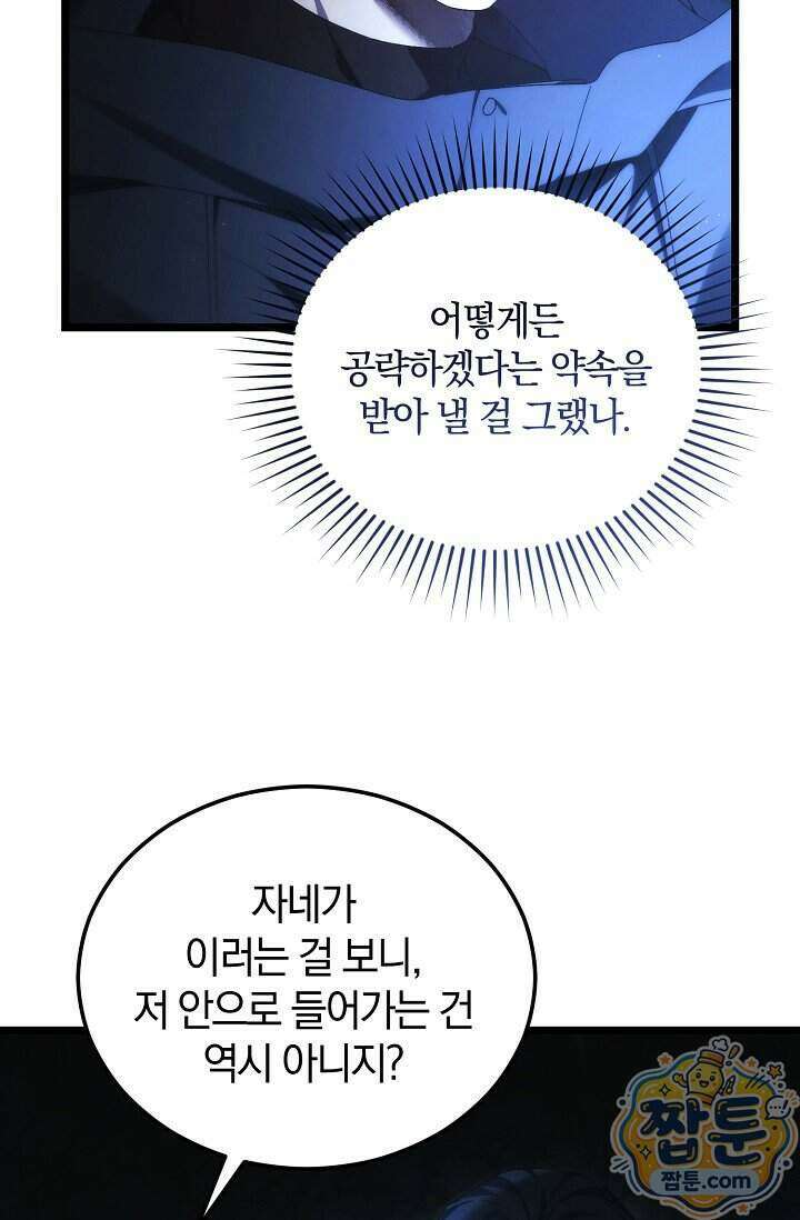세상만 구하고 은퇴하겠습니다 97화 5
