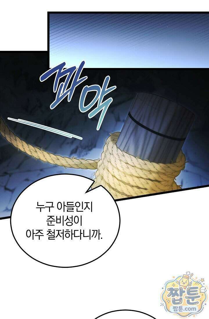 세상만 구하고 은퇴하겠습니다 97화 7